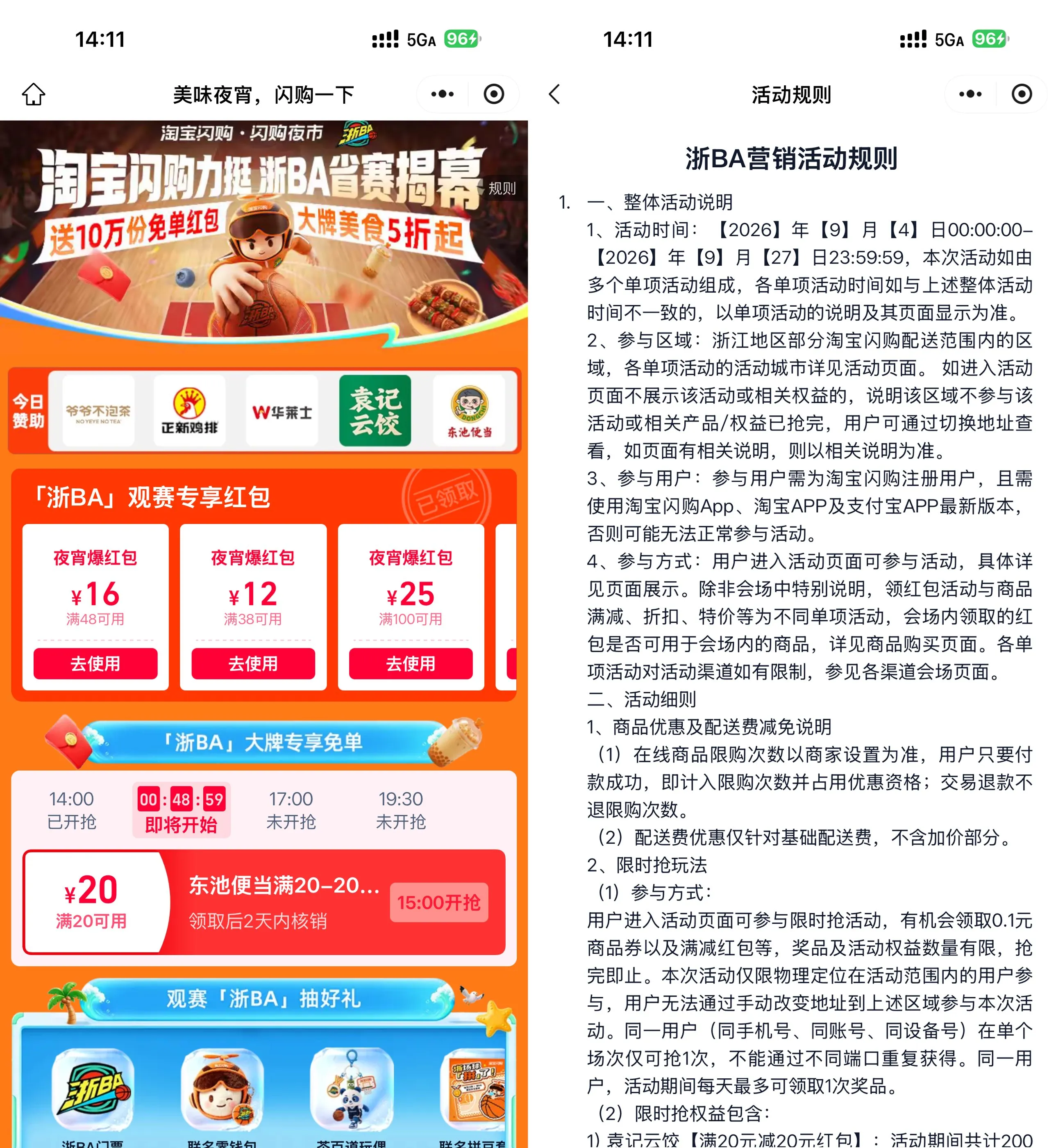 淘宝闪购浙江地区抢免单神券-Ai资源库