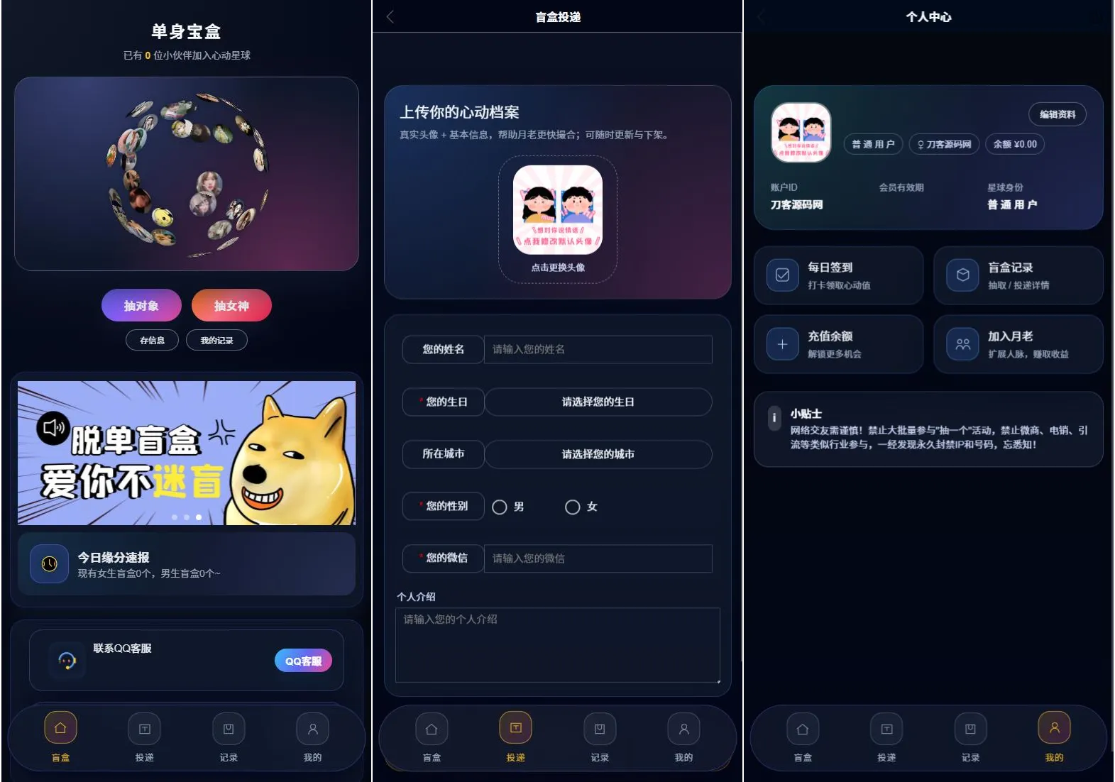 豪华交友盲盒系统源码 含会员分站分销系统 可易支付-Ai资源库