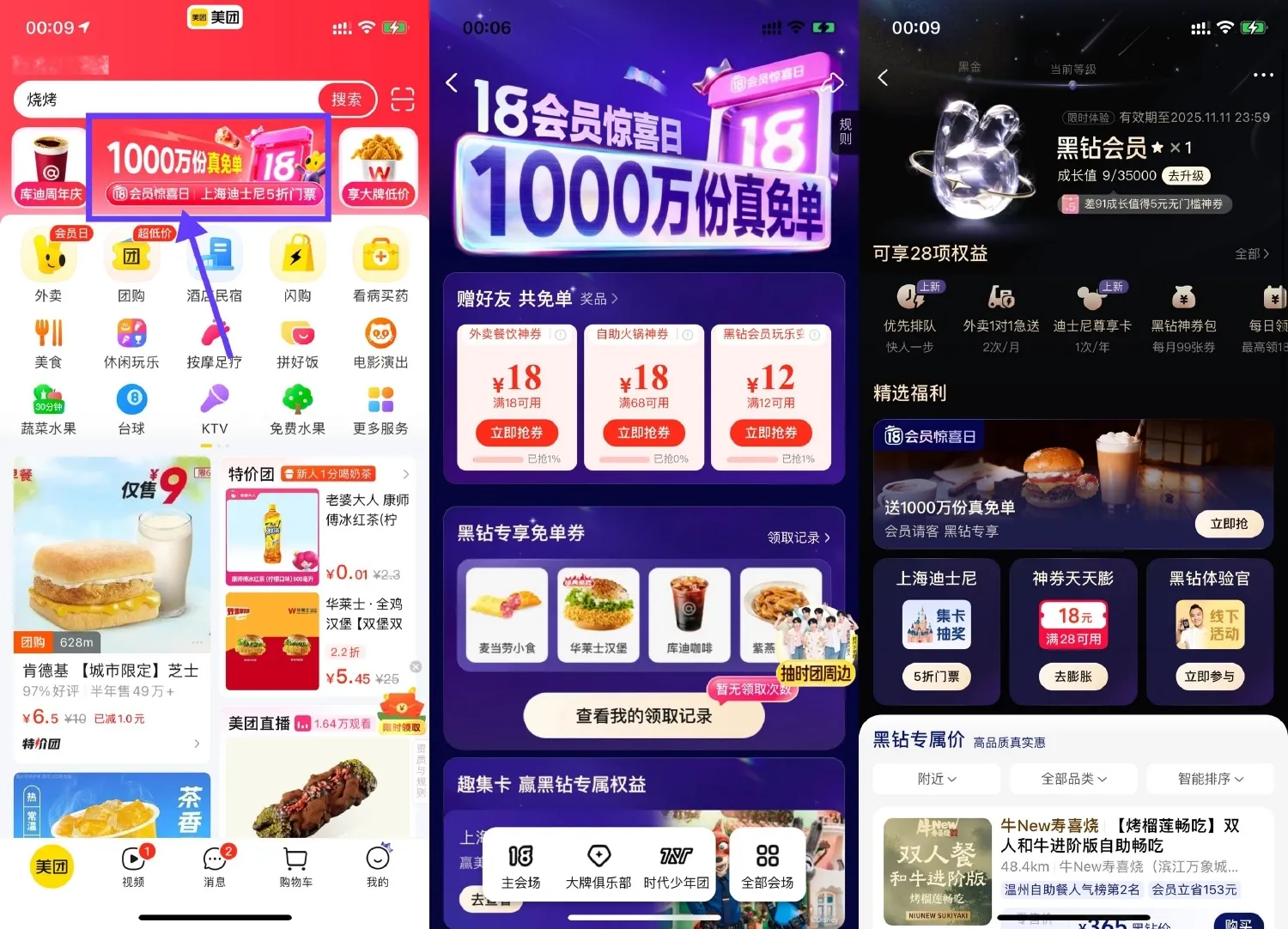 美团部分人直接体验黑钻会员-Ai资源库