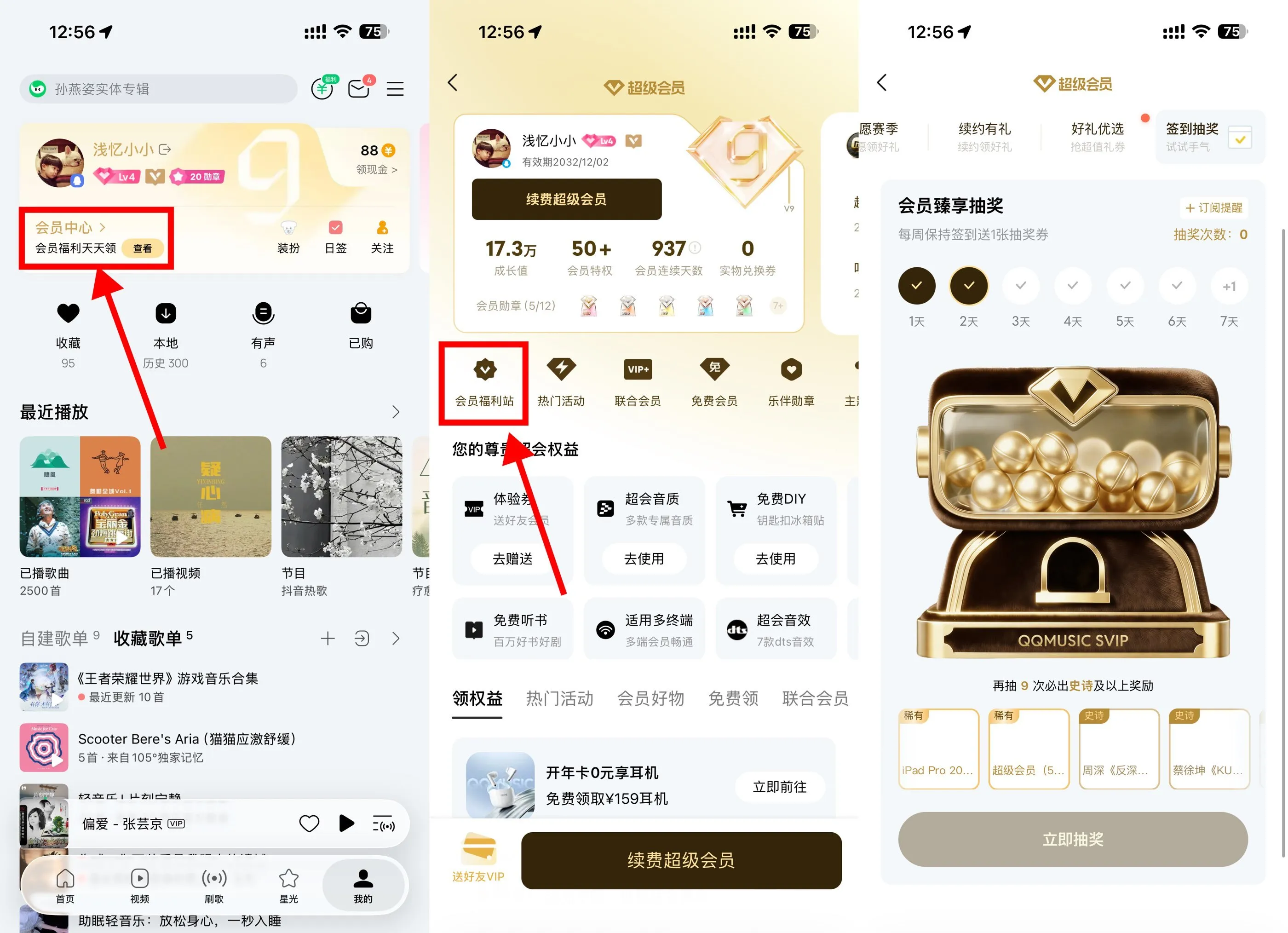 QQ音乐超会签到10天抽实物-Ai资源库