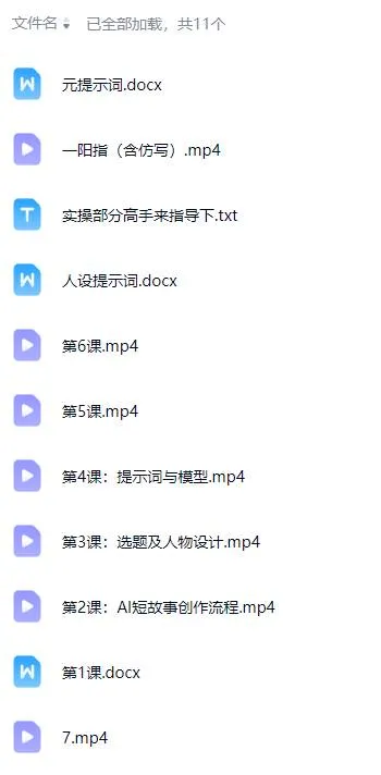 (20357期)AI小说短故事暴利搞钱项目教程-更新,大佬亲测月入1-3万,从零教学短故事创作与投稿变现全套玩法 (20357期)AI小说短故事暴利搞钱项目教程-更新,大佬亲测月入1-3万,从零教学短故事创作与投稿变现全套玩法