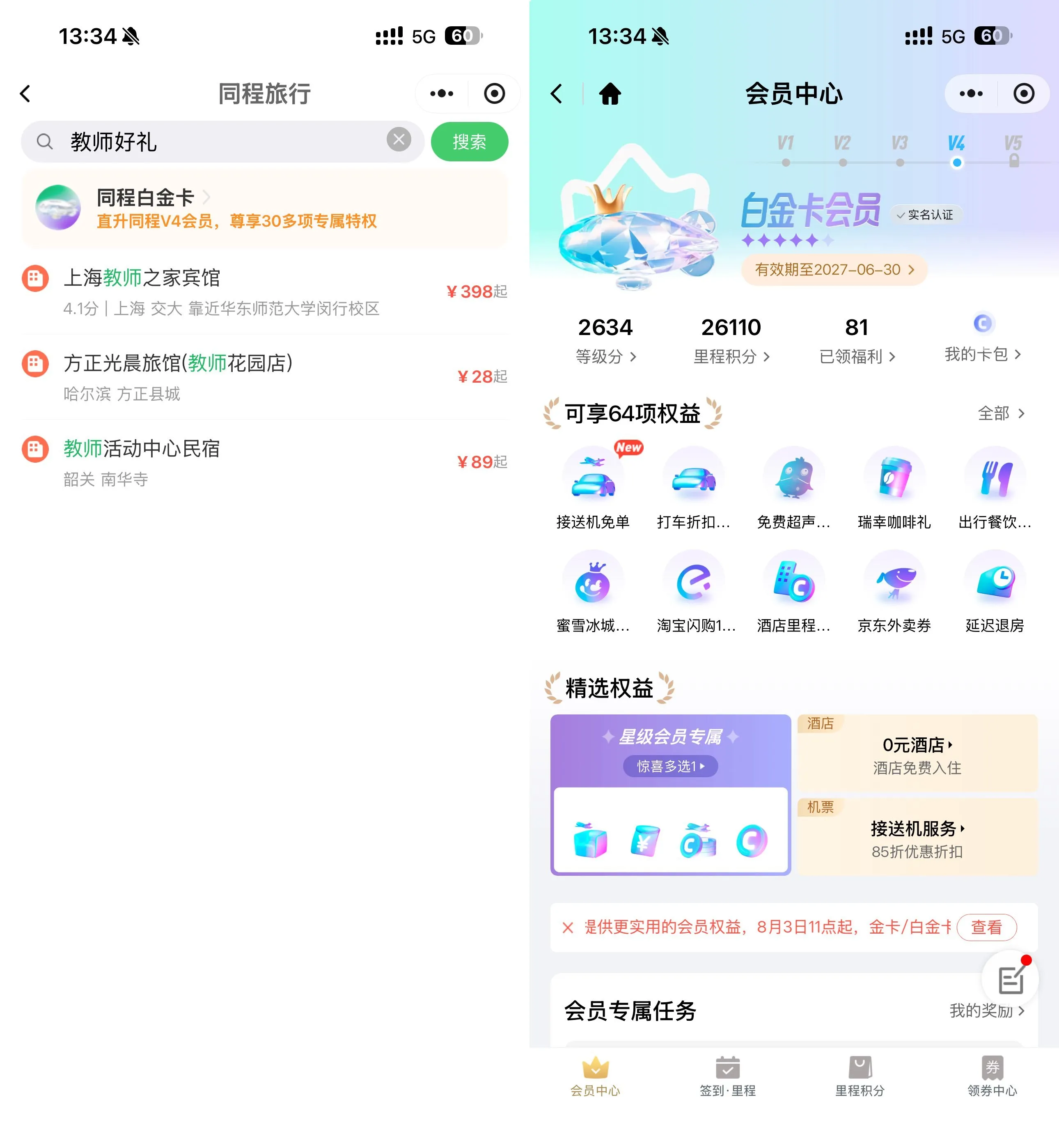 同程教师节福利免费领白金卡-Ai资源库