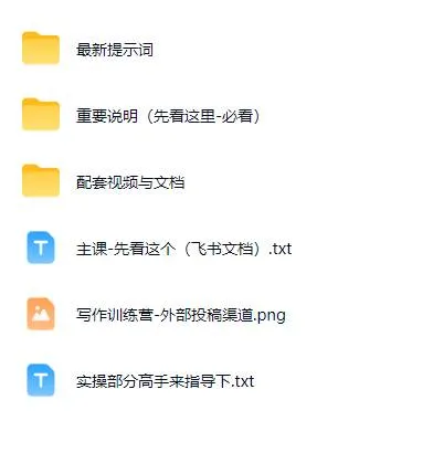 (20357期)AI小说短故事暴利搞钱项目教程-更新,大佬亲测月入1-3万,从零教学短故事创作与投稿变现全套玩法 (20357期)AI小说短故事暴利搞钱项目教程-更新,大佬亲测月入1-3万,从零教学短故事创作与投稿变现全套玩法