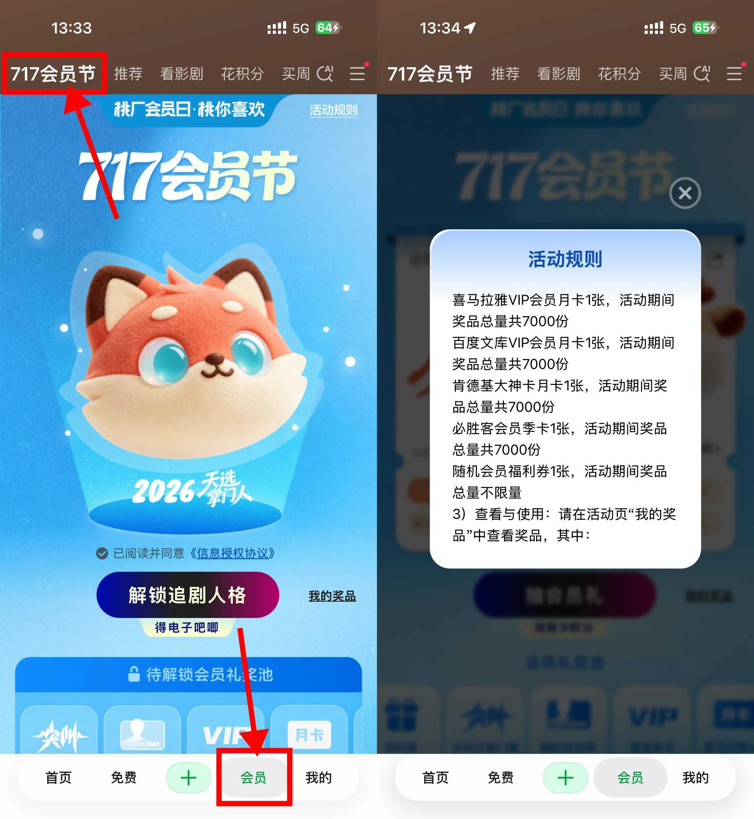 爱奇艺717会员节抽会员月卡-Ai资源库