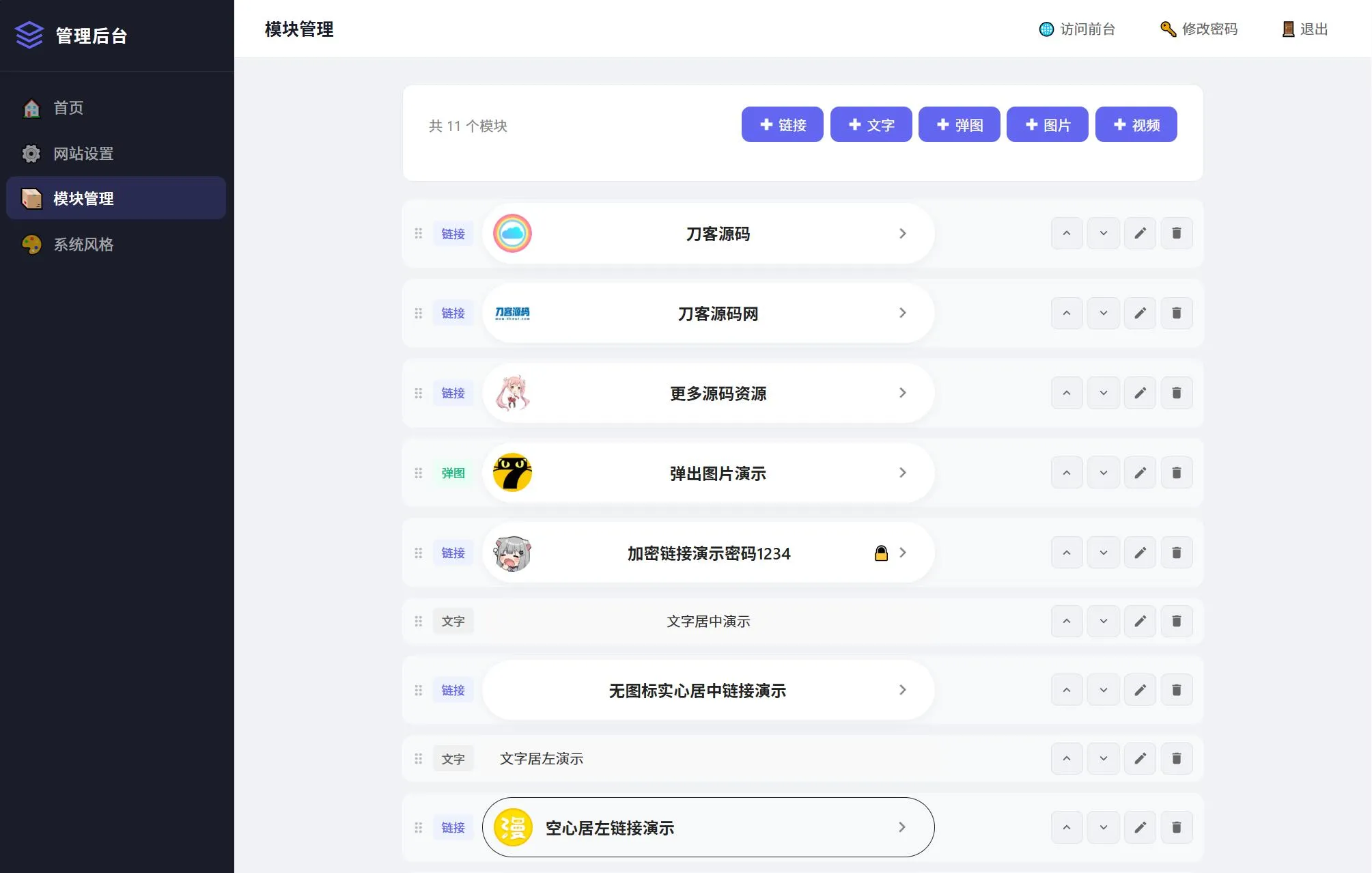 最新个人网址引导页源码 带后台 多模版