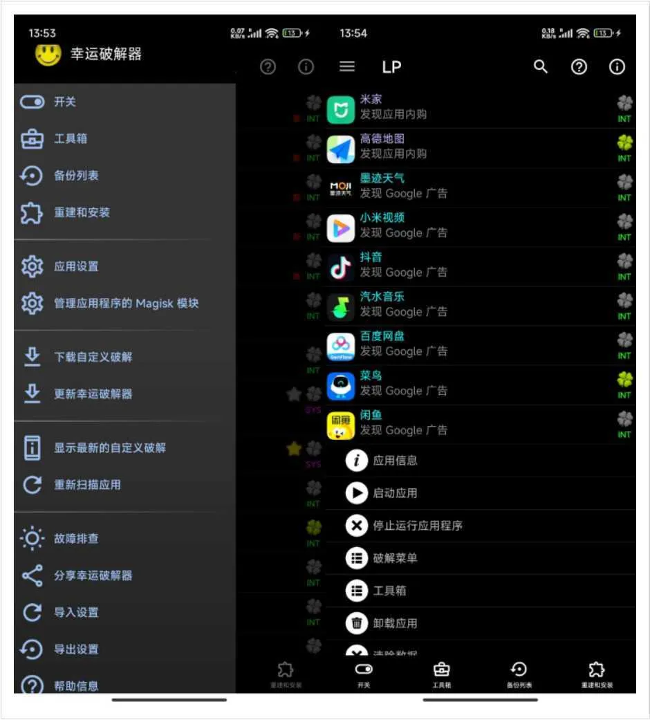 安卓幸运破解器 v12.10.5-Ai资源库