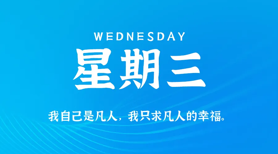 2026年09月16日新闻早讯，每天60s读懂世界-Ai资源库