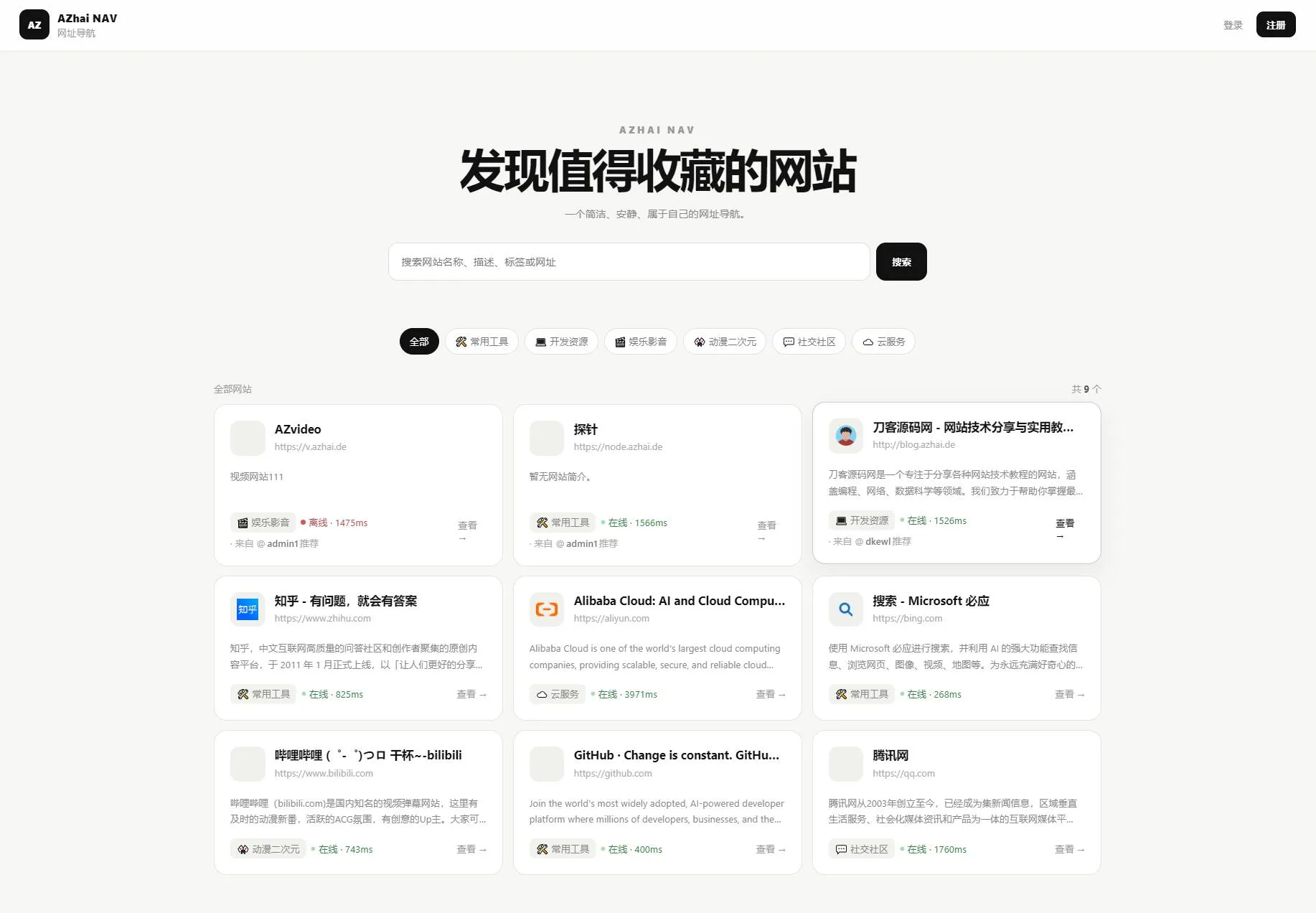 阿宅NAV个人导航轻量级网站-Ai资源库