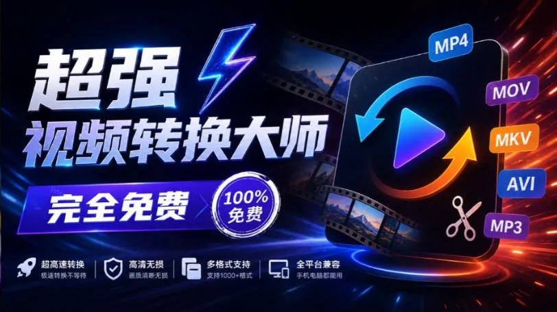 超强本地工具箱来了!内置屏幕录制、音视频切割合并、视频压缩提取等,永久免费蝌蚪视频转换大师-Ai资源库