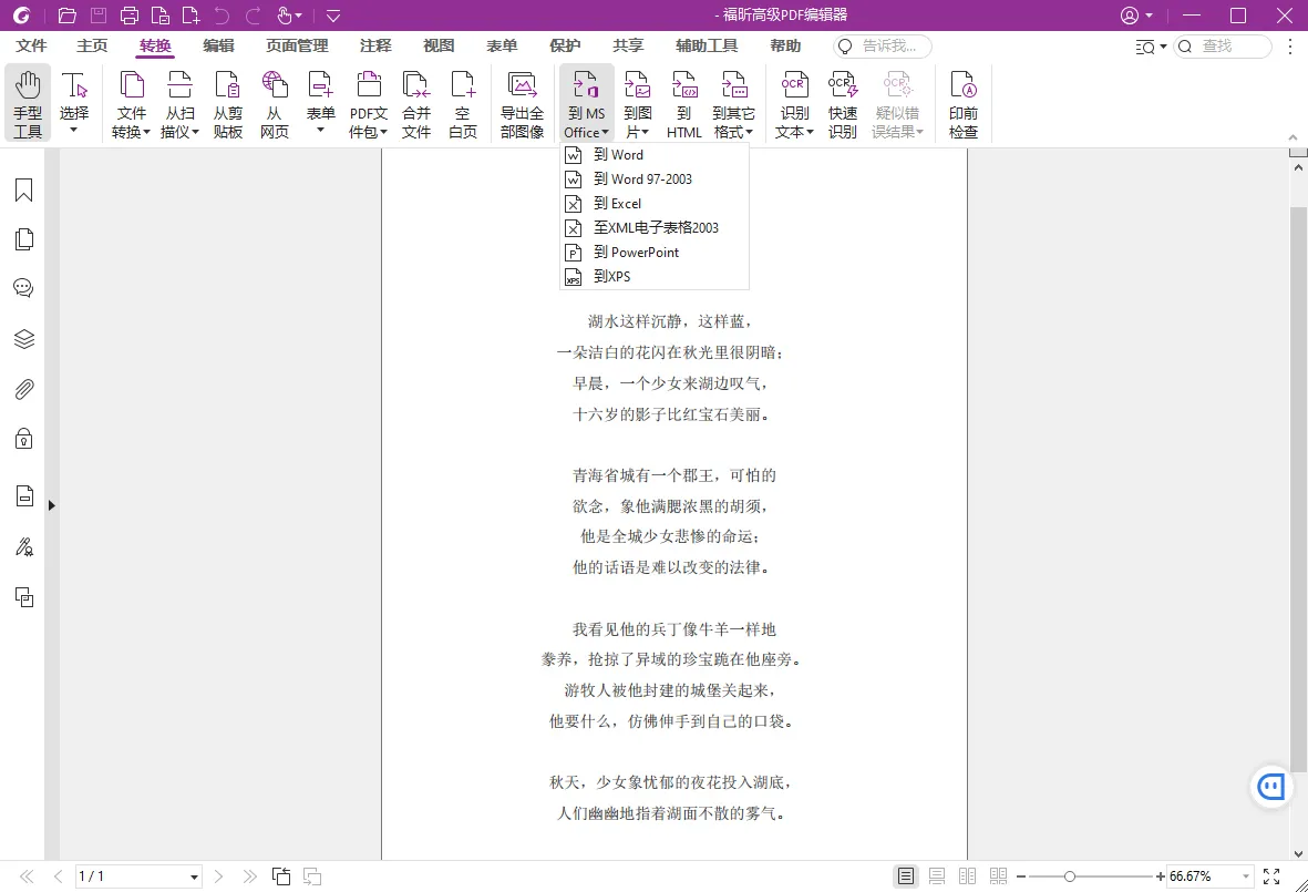 福昕高级PDF编辑器v2026.2.0.39747专业版-Ai资源库