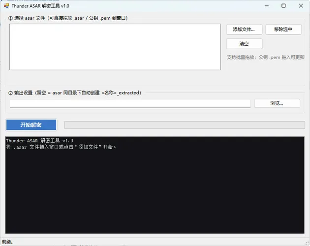 迅雷解包器Thunder ASAR解密工具 v1.0-Ai资源库