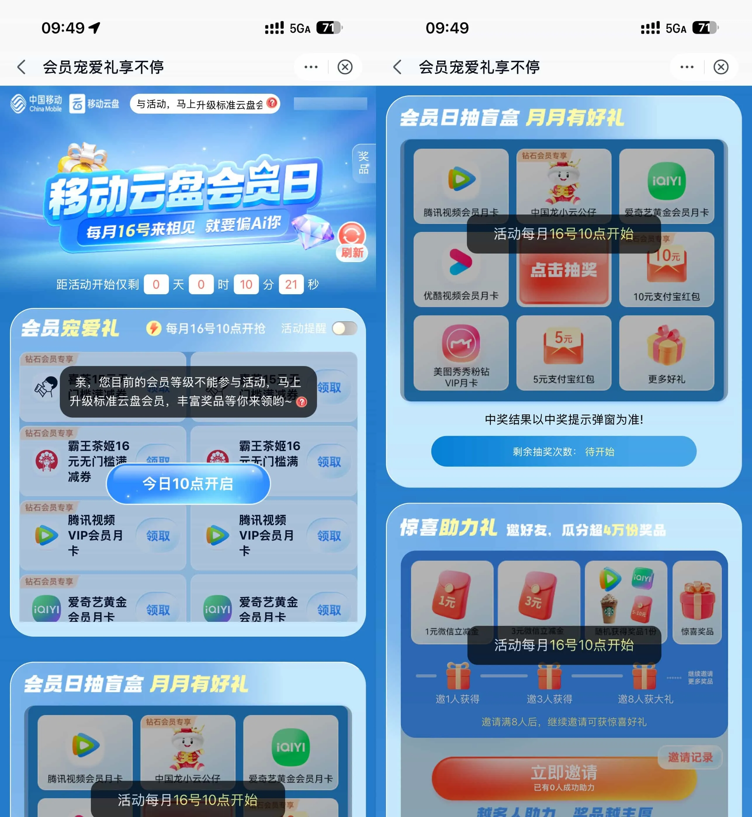 移动云盘会员日10点领视频会员-Ai资源库