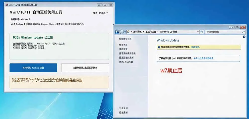 (20349期)Windows7/10/11系统禁止更新工具来了!仅400KB,一键禁止系统更新和恢复更新,小巧好用 (20349期)Windows7/10/11系统禁止更新工具来了!仅400KB,一键禁止系统更新和恢复更新,小巧好用