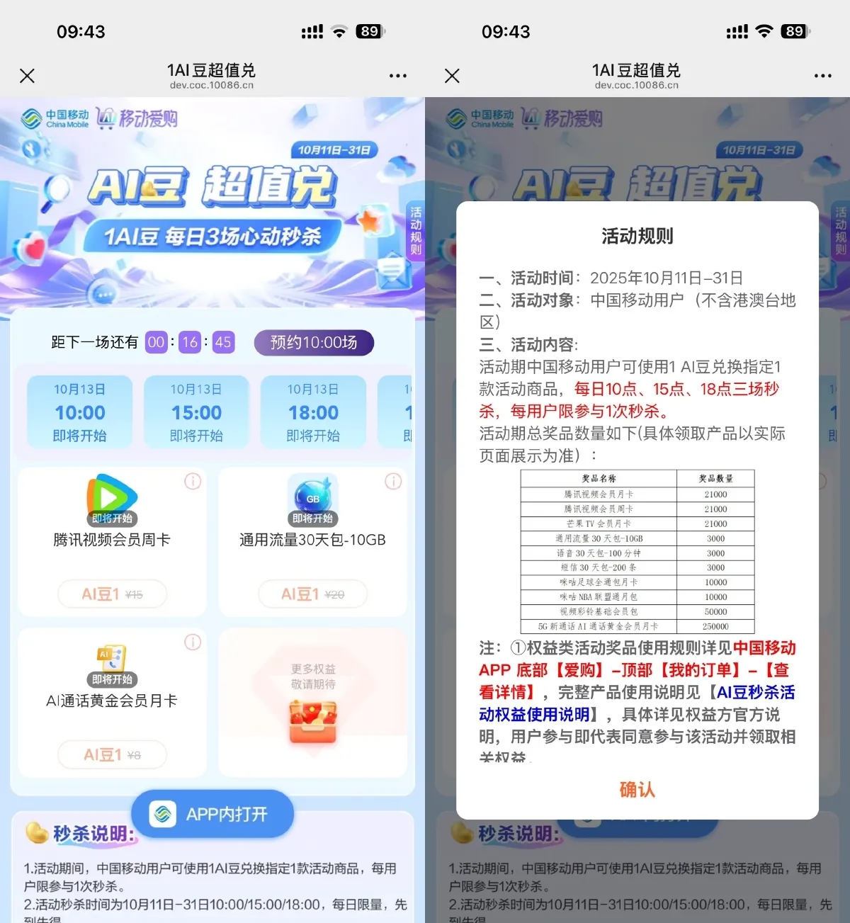 移动多个整点AI豆兑视频会员-Ai资源库