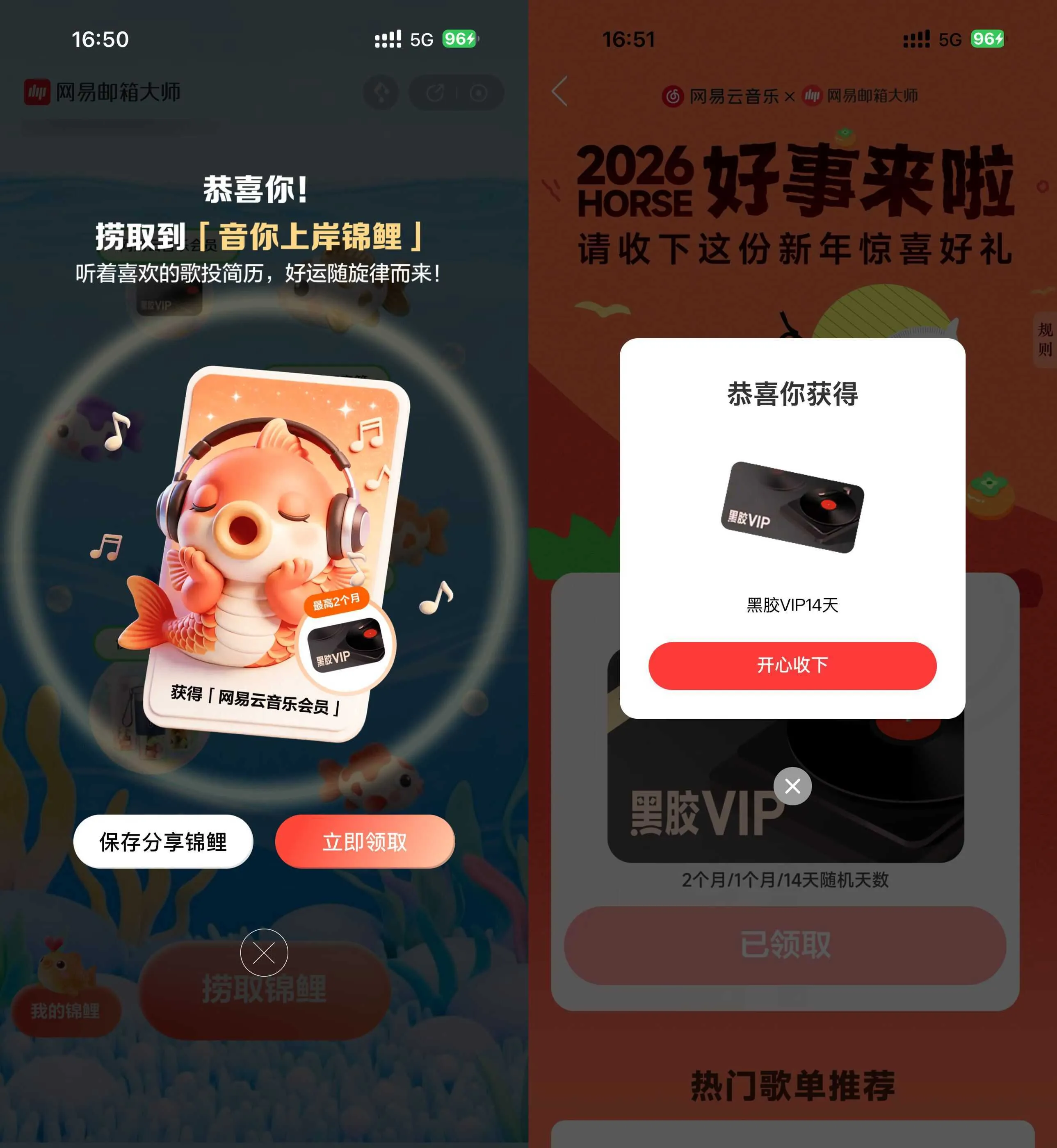 网易邮箱抽14~60天黑胶会员-Ai资源库