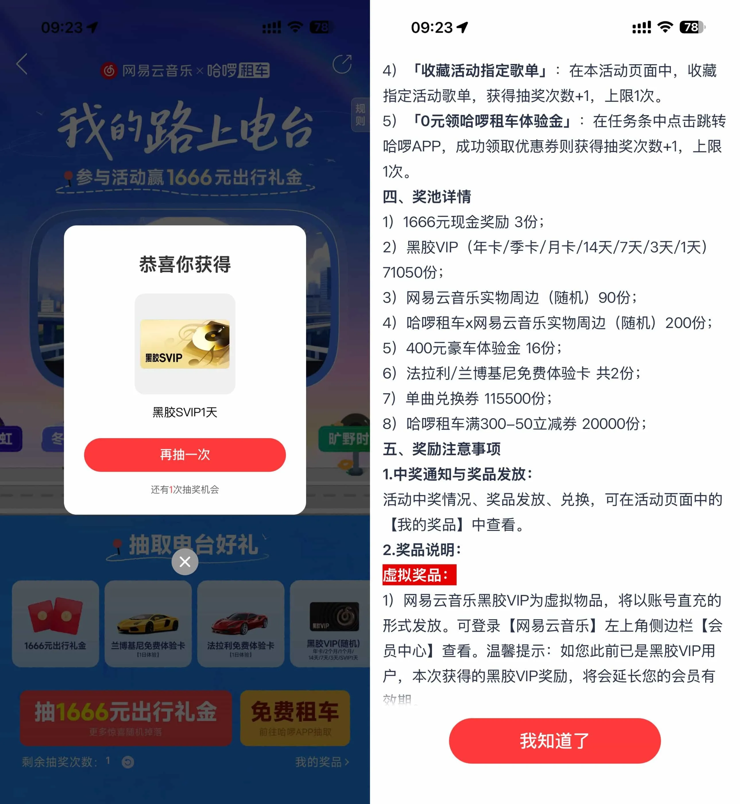 网易云音乐抽1~365天黑胶会员-Ai资源库