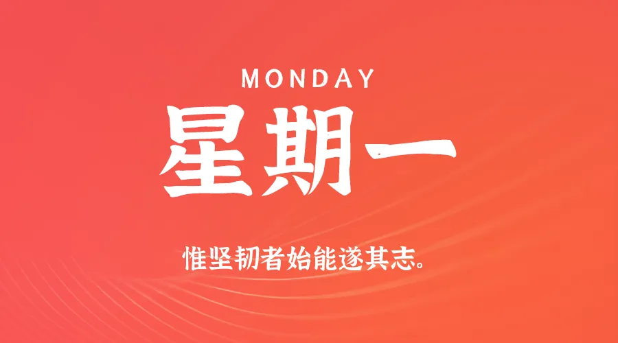 2026年09月14日新闻早讯,每天60s读懂世界-Ai资源库