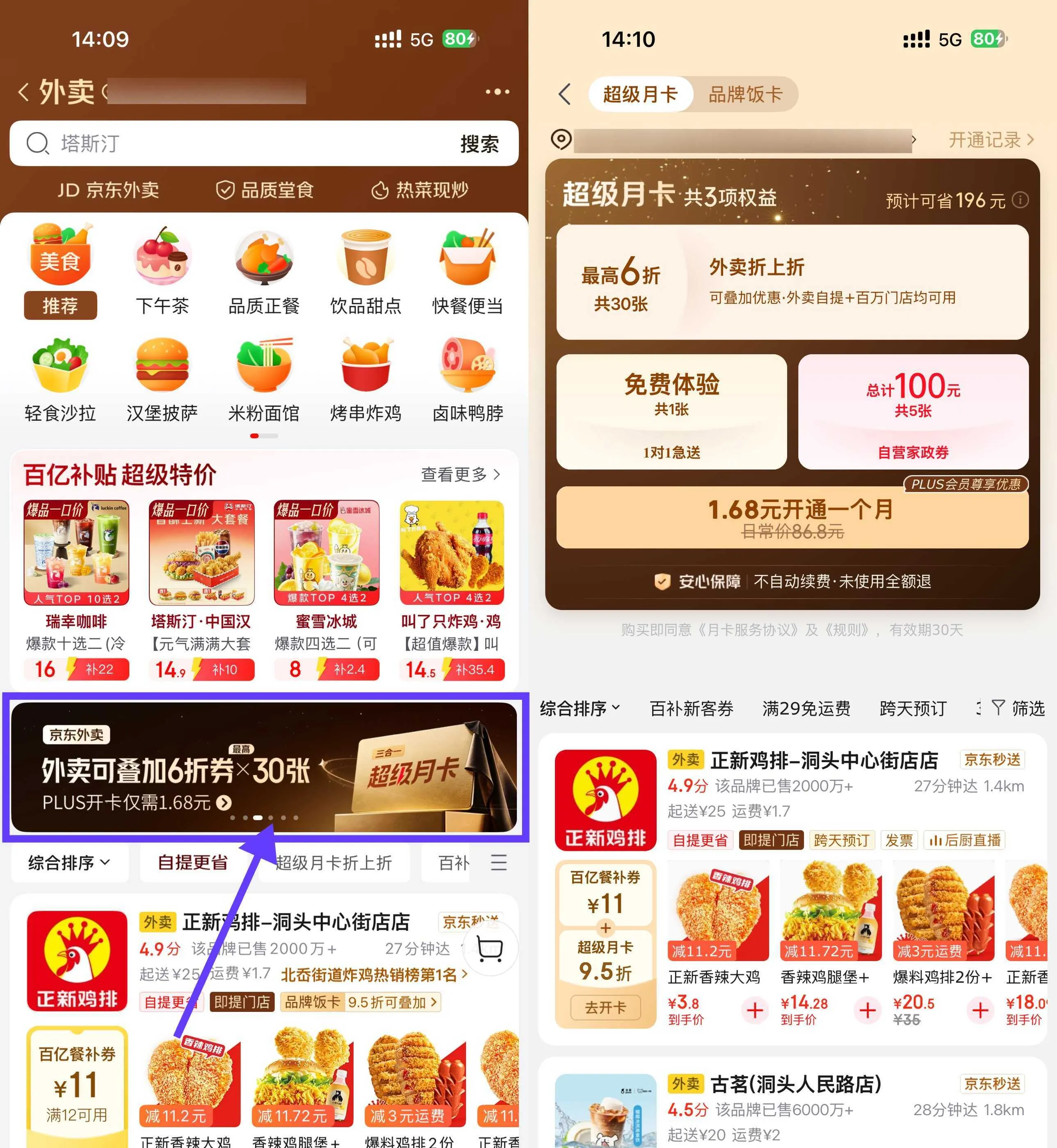 京东限时1.68亓开通超级月卡-Ai资源库