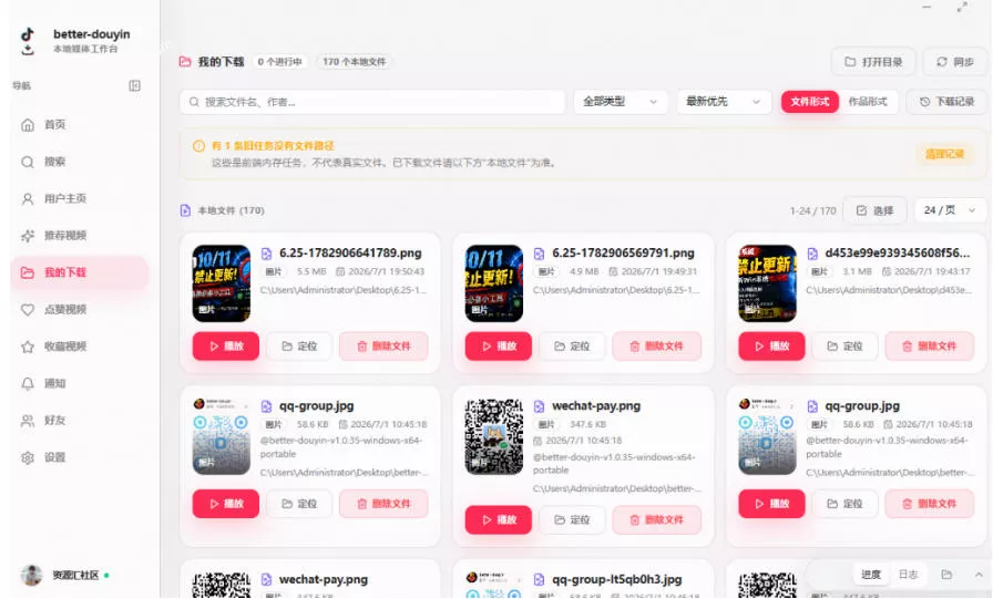 超级好用！抖音视频下载神器，支持批量下载用户作品收藏列表和点赞列表，开源完全免费Better-douyin-R