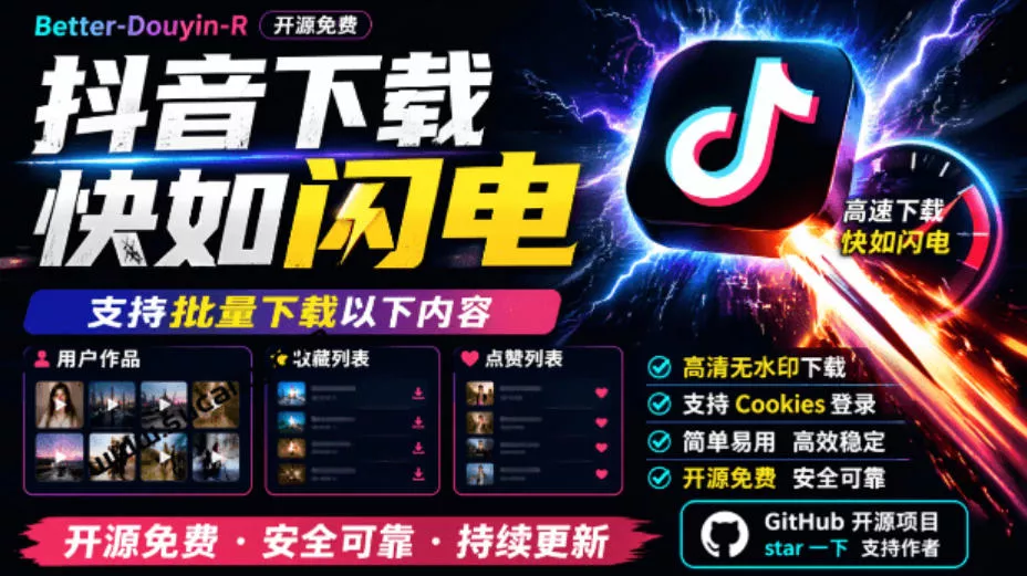 超级好用!抖音视频下载神器,支持批量下载用户作品收藏列表和点赞列表,开源完全免费Better-douyin-R-Ai资源库