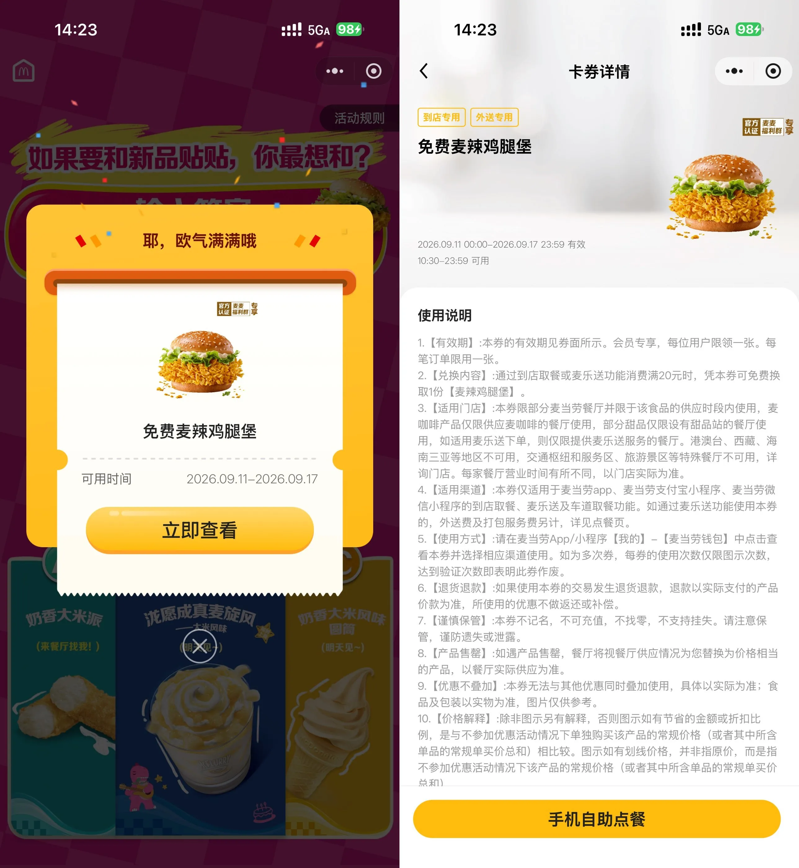 麦当劳领取免费麦辣鸡腿堡券-Ai资源库