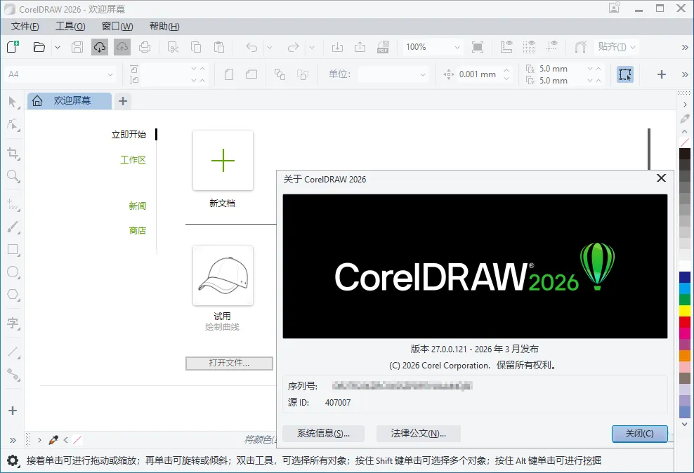 CorelDRAW Graphics Suite 2026 v27.2.0特别版-Ai资源库