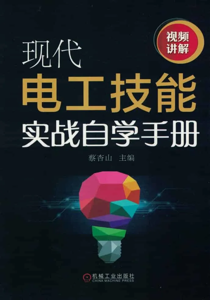 现代水电工技术PDF-Ai资源库
