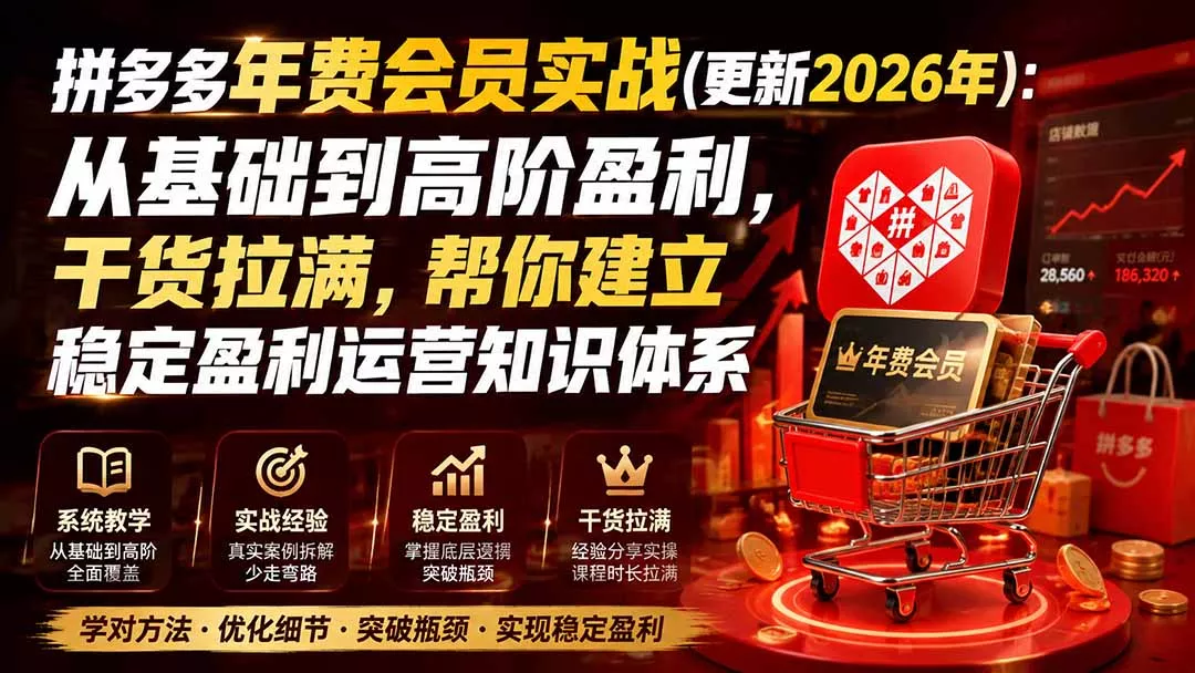 拼多多年费会员实战(更新0914-Ai资源库