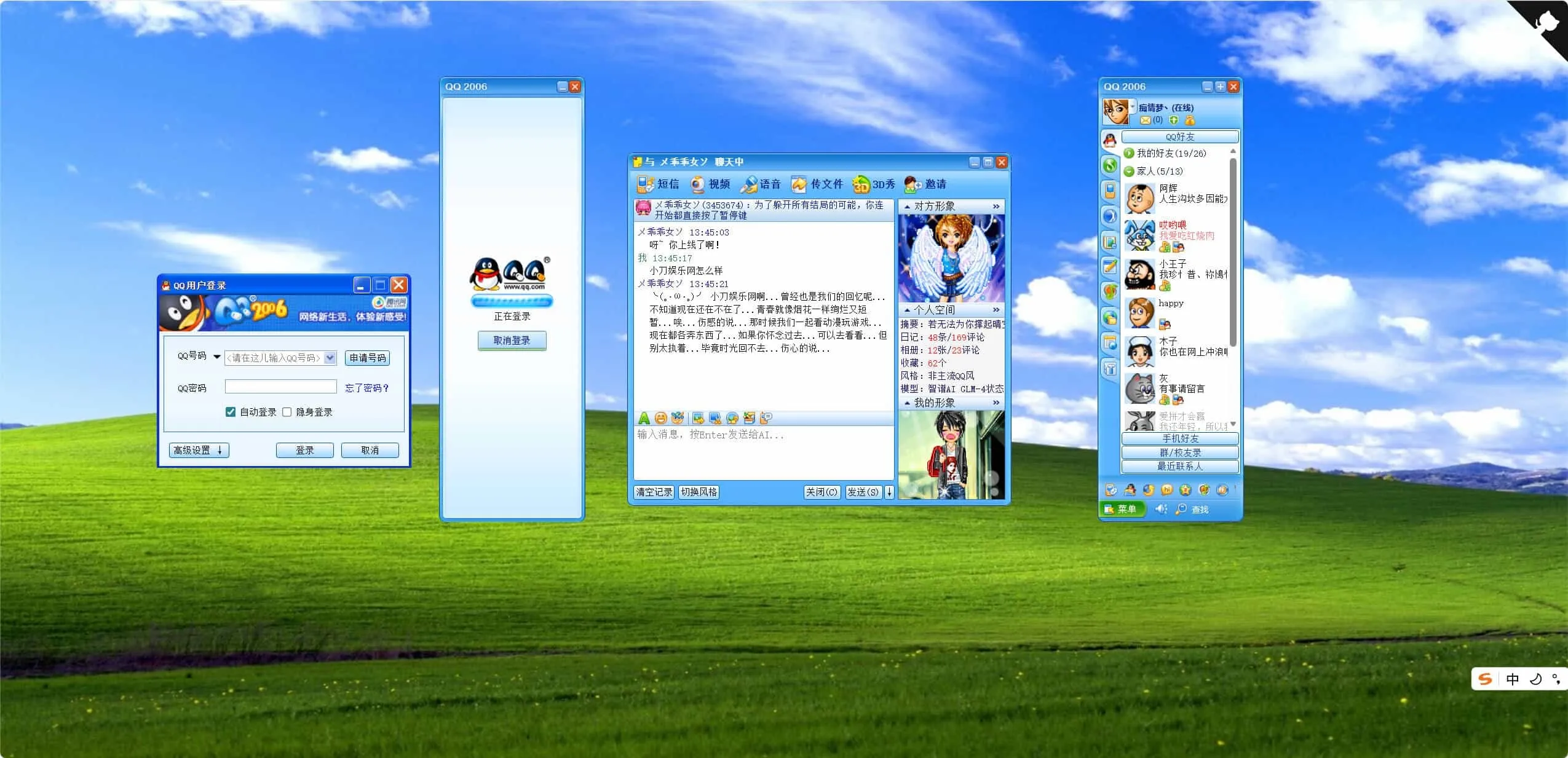 复刻QQ2006经典界面AI聊天HTML源码-Ai资源库
