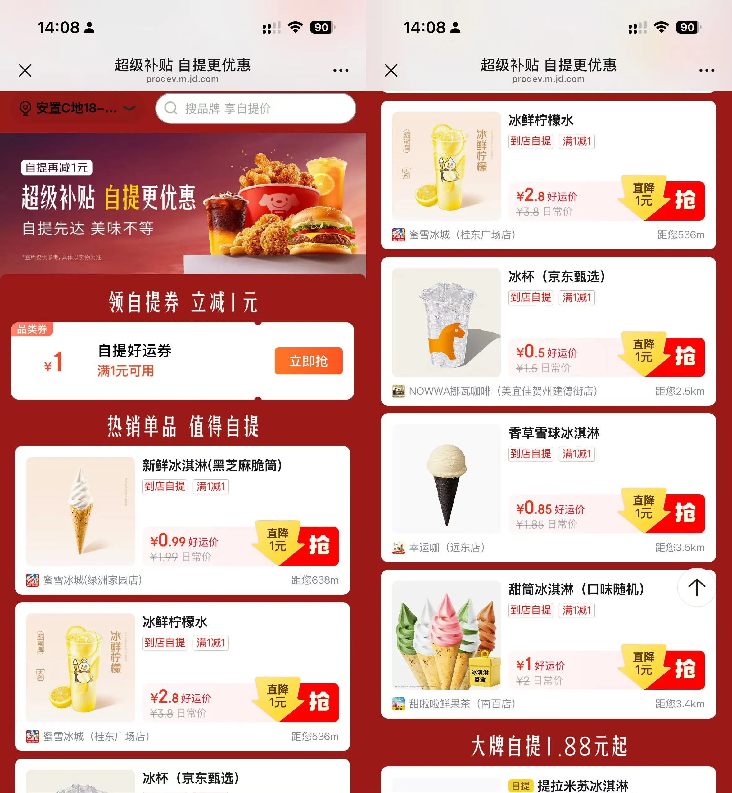 京东补贴0.5-2.99自提冰杯/蜜雪等-Ai资源库