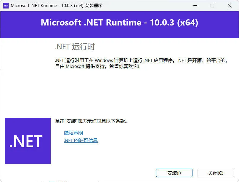 微软NET框架运行库.NET10.0 v10.0.12-Ai资源库