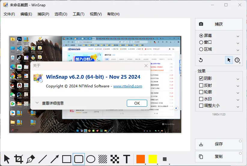 截图神器 WinSnap v6.3.2.0绿色版-Ai资源库