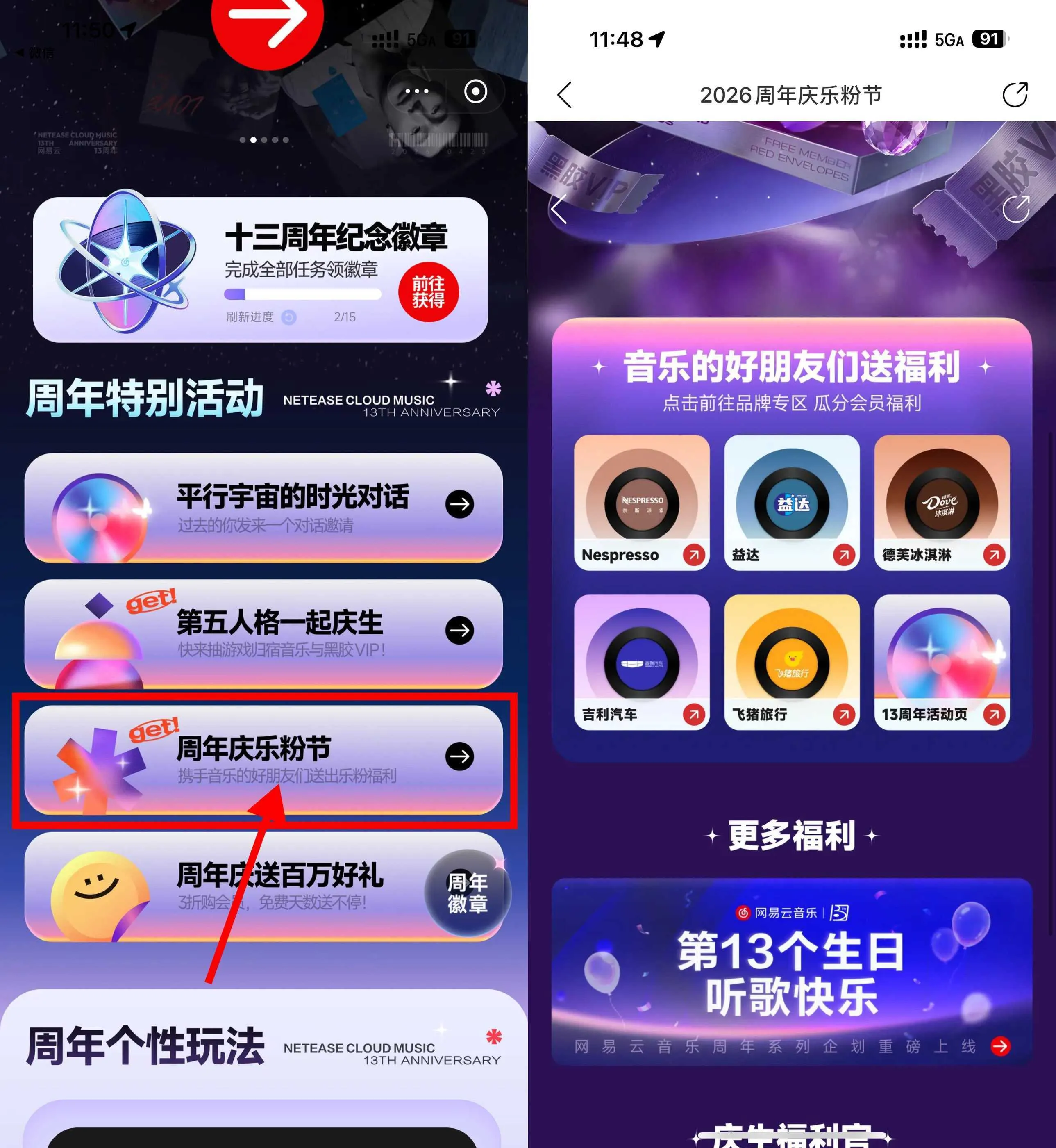 网易云音乐13周年抽黑胶会员-Ai资源库