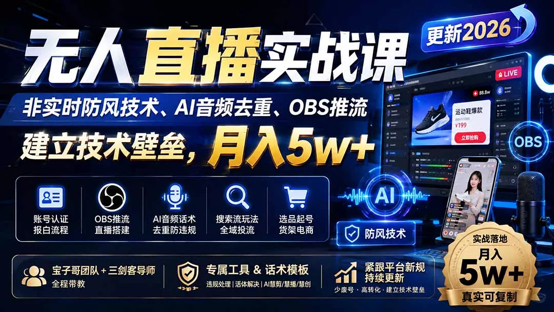 无人直播实战课(更新0922-Ai资源库
