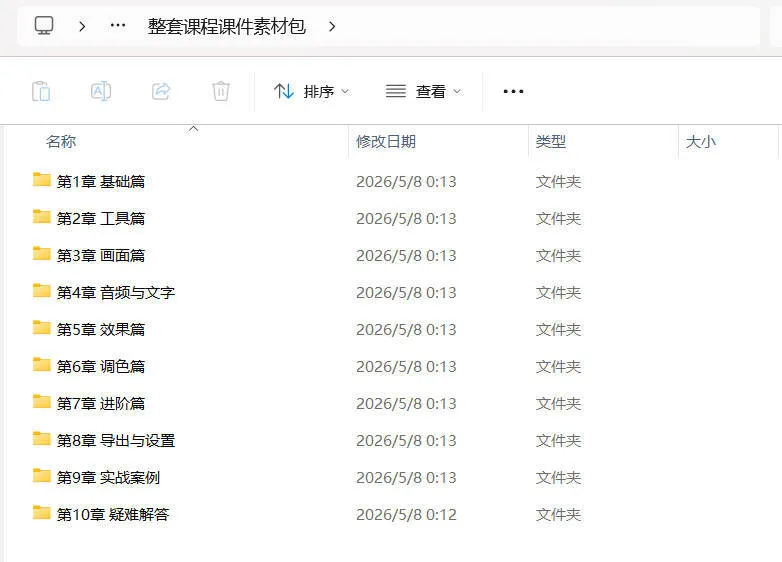 剪映从零基础到大师课:全功能精讲+实战案例-Ai资源库