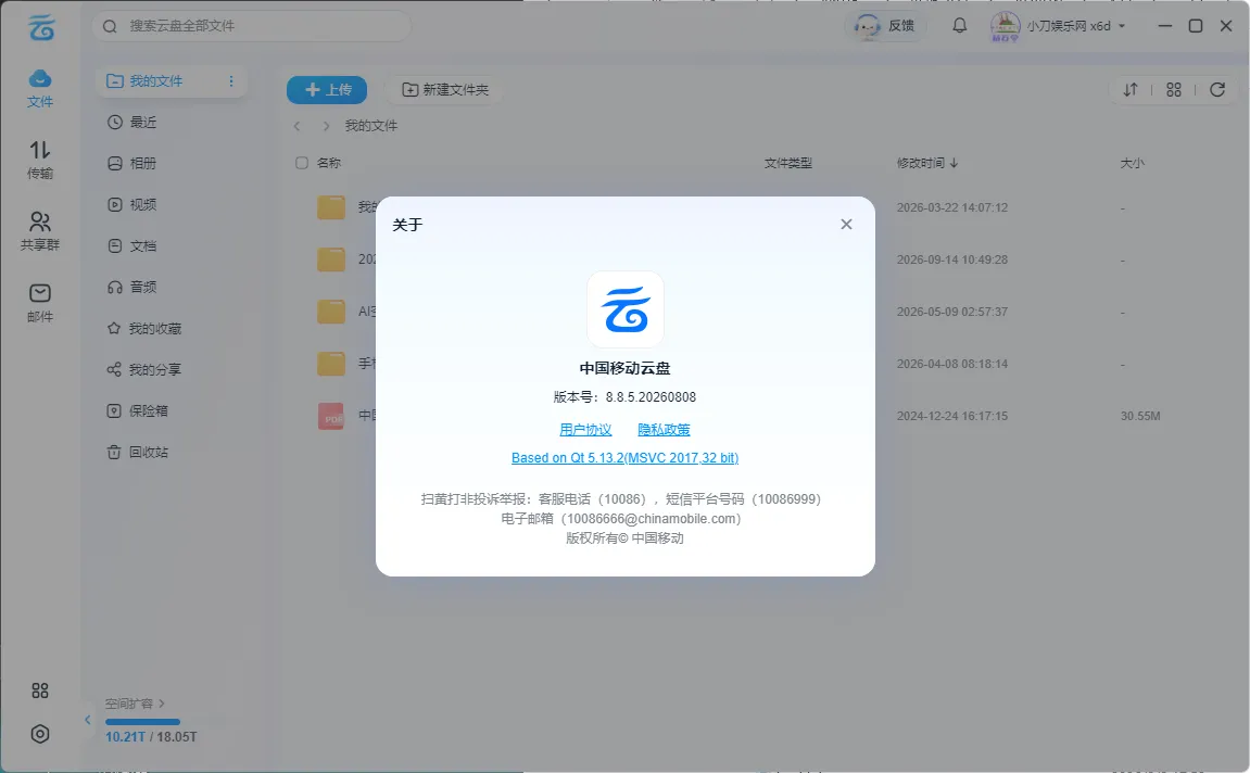 PC移动网盘v8.8.5.20260808 去升级绿色版-Ai资源库