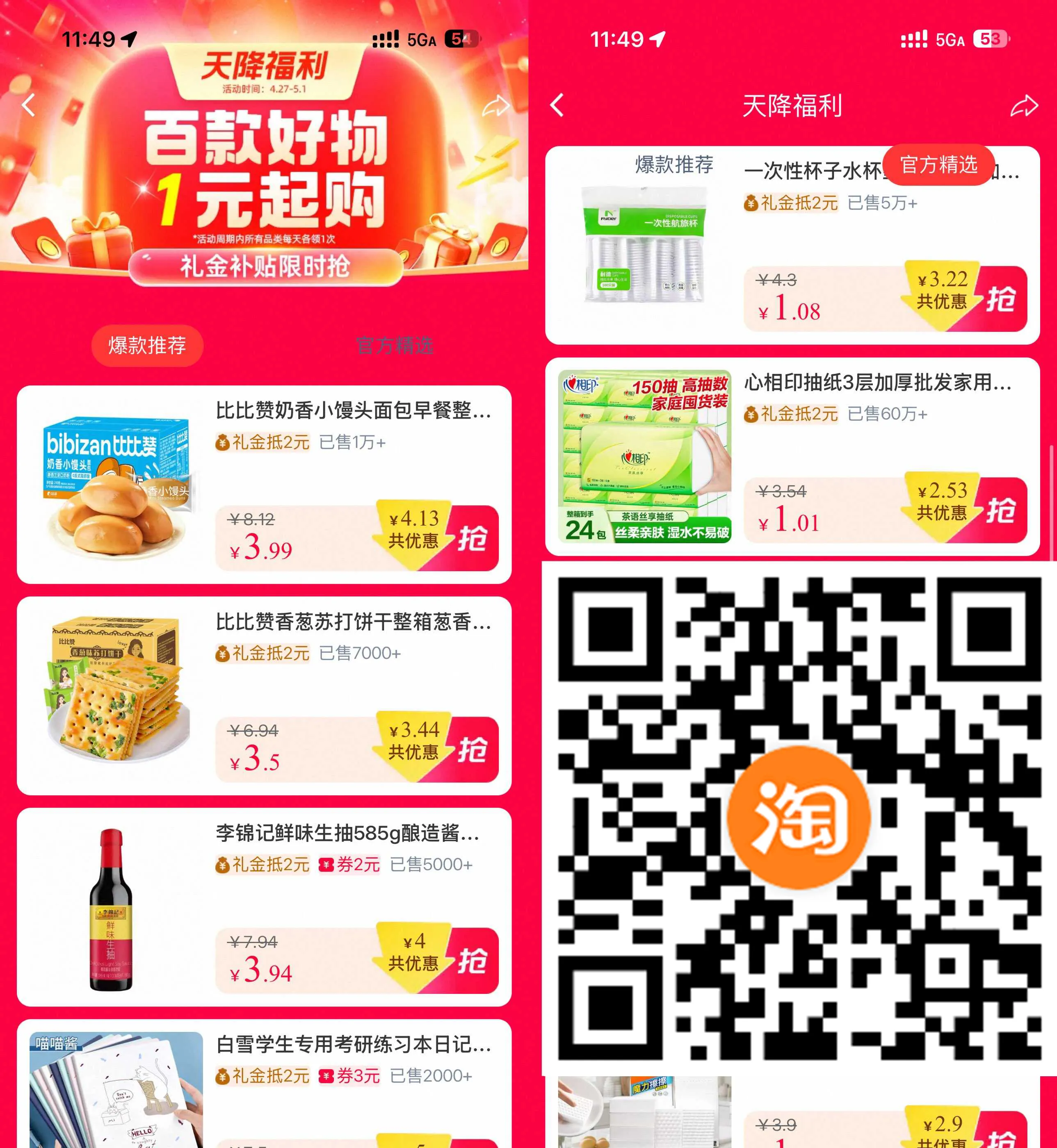 淘宝国货补贴1亓撸实物包邮-Ai资源库