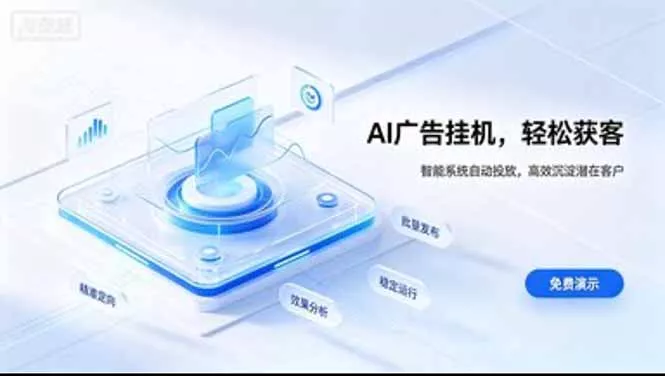 AI 智能广告挂机|日入 300 + 上不封顶,新手宝妈上班族的新副业-Ai资源库