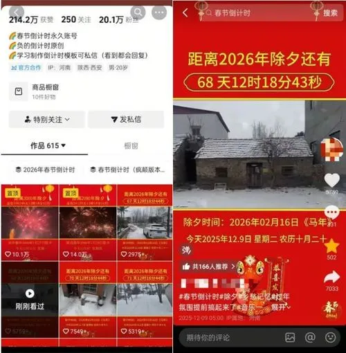 抖音+视频号春节倒计时玩法-Ai资源库