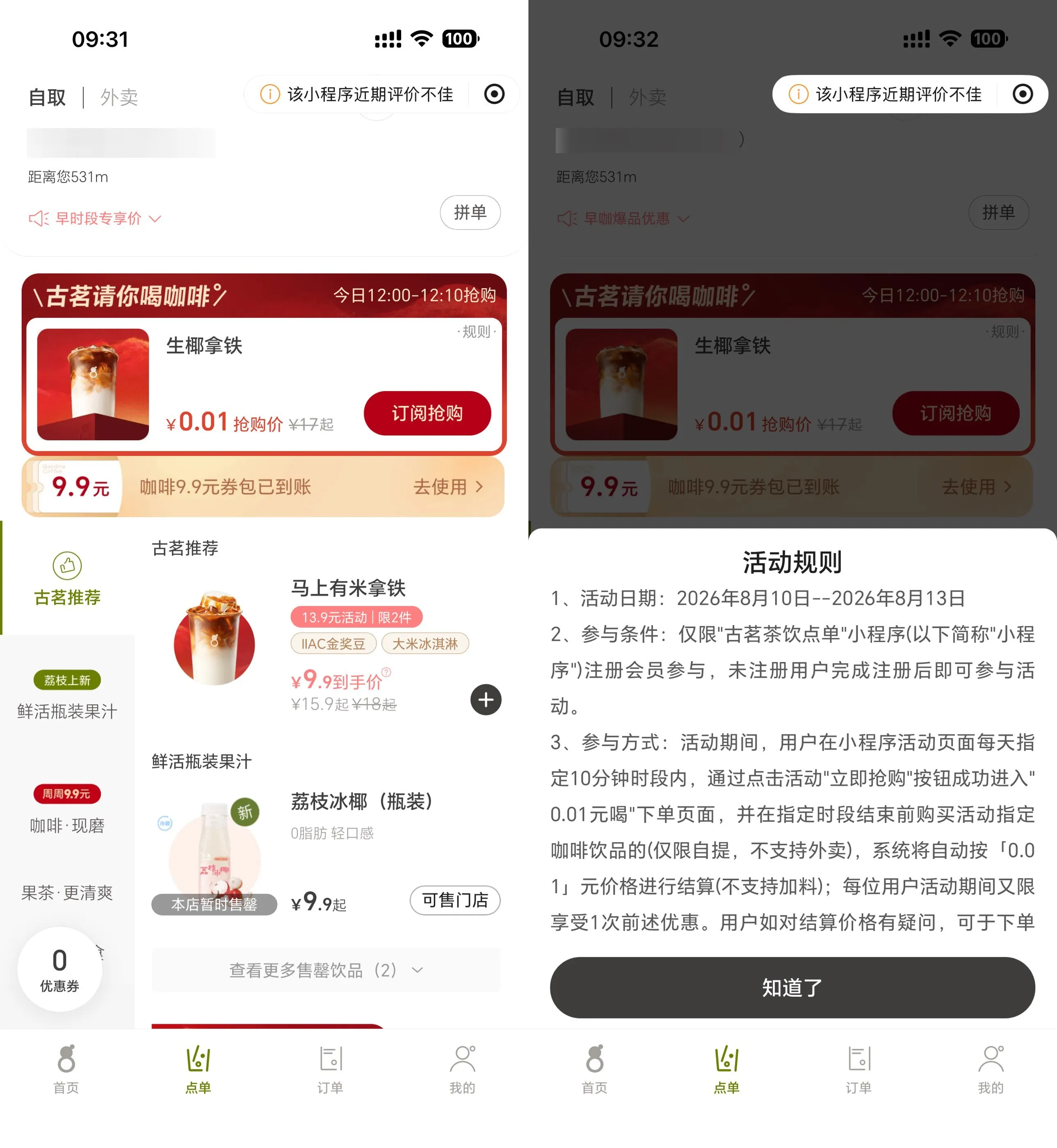 古茗每天10分钟0.01亓喝咖啡-Ai资源库
