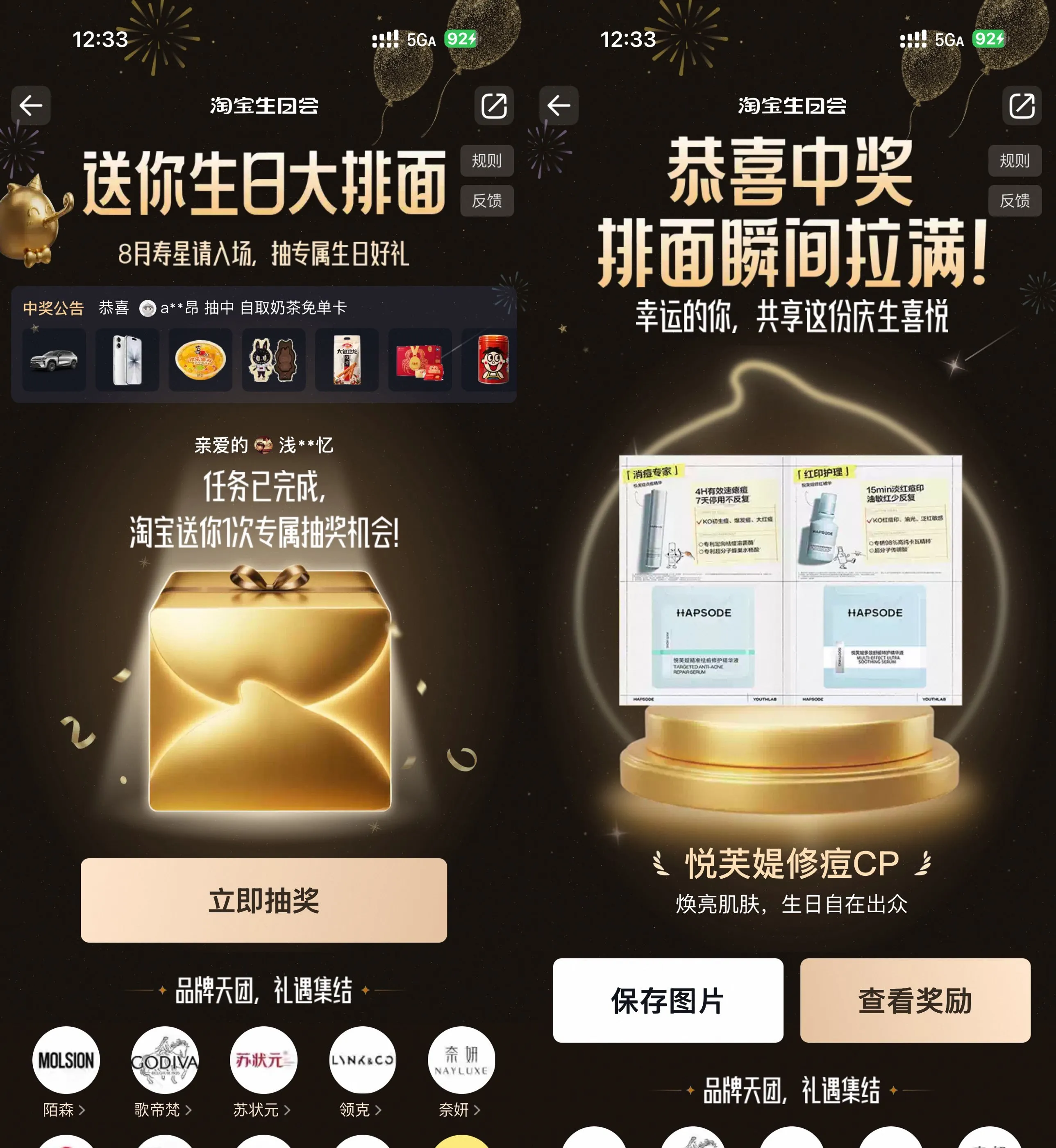 淘宝生日会抽取品牌天团实物-Ai资源库