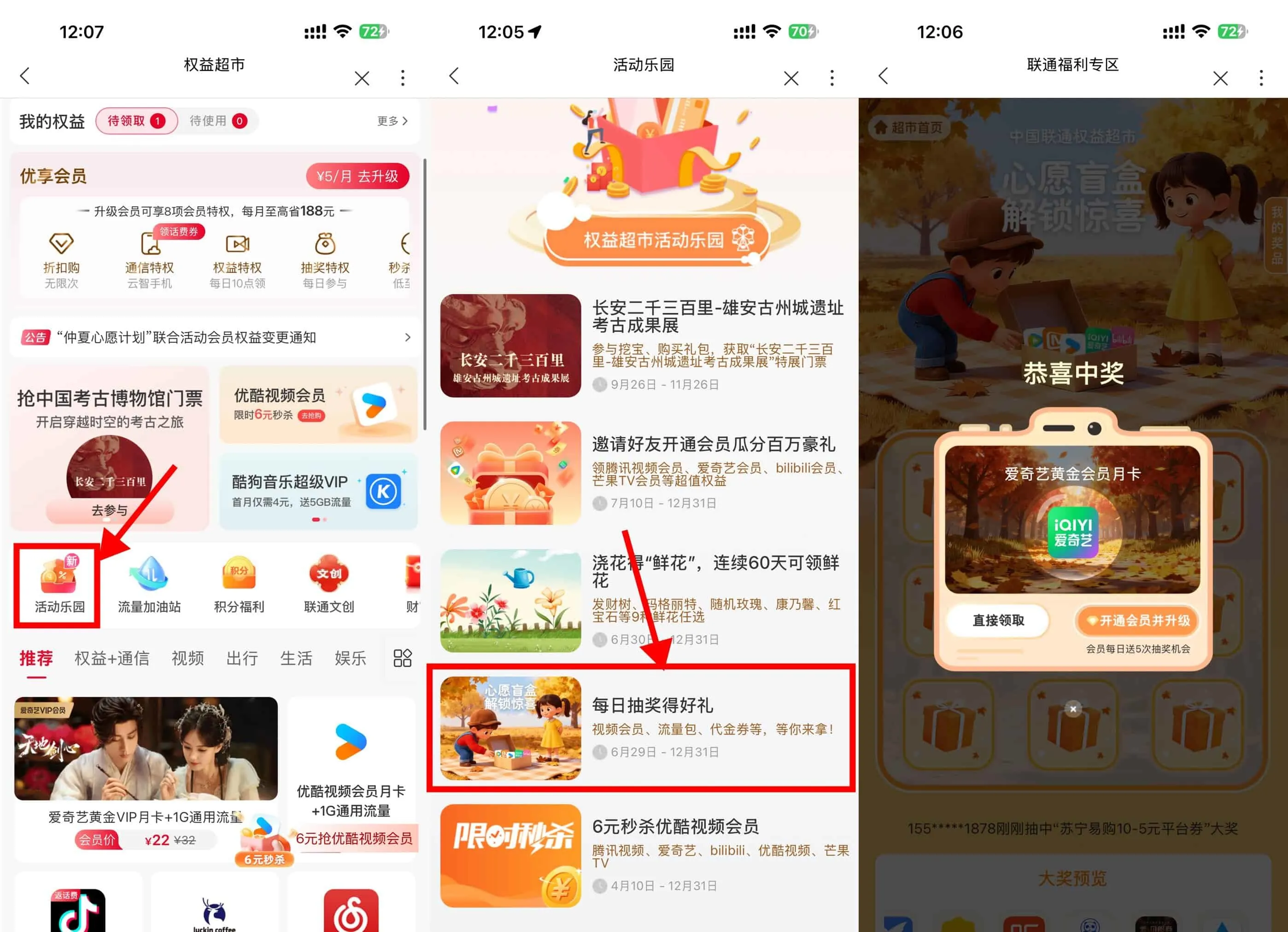 联通权益超市抽视频会员月卡-Ai资源库