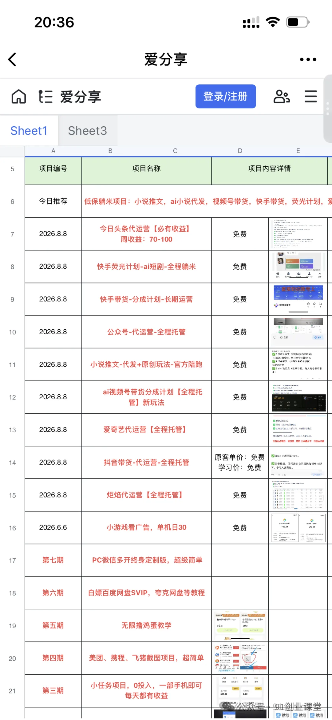 (20810期)9个必赚的小项目,无脑简单,百分百赚米的,副业首选,日收500+ (20810期)9个必赚的小项目,无脑简单,百分百赚米的,副业首选,日收500+