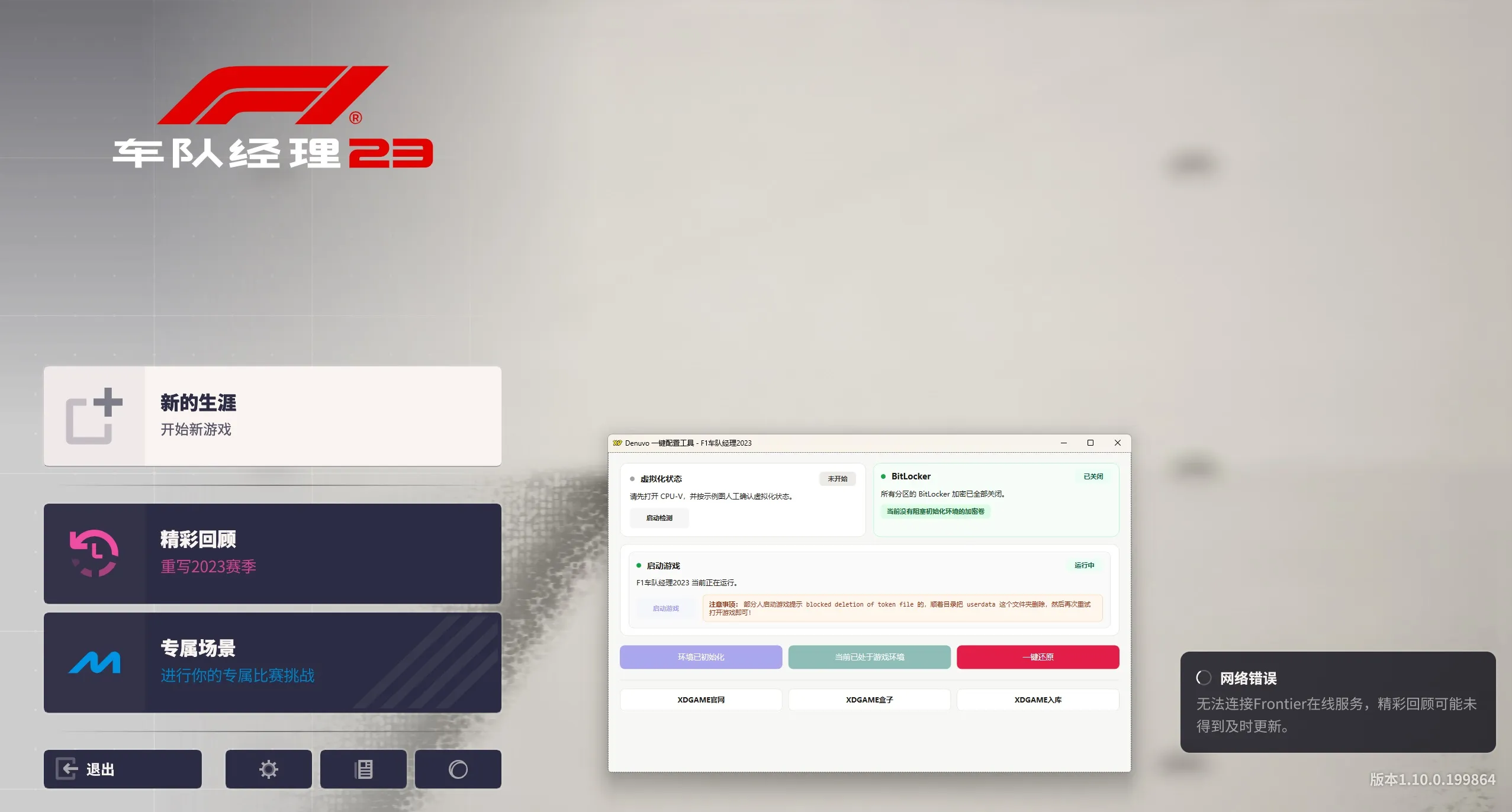 《F1车队经理2023》中文版