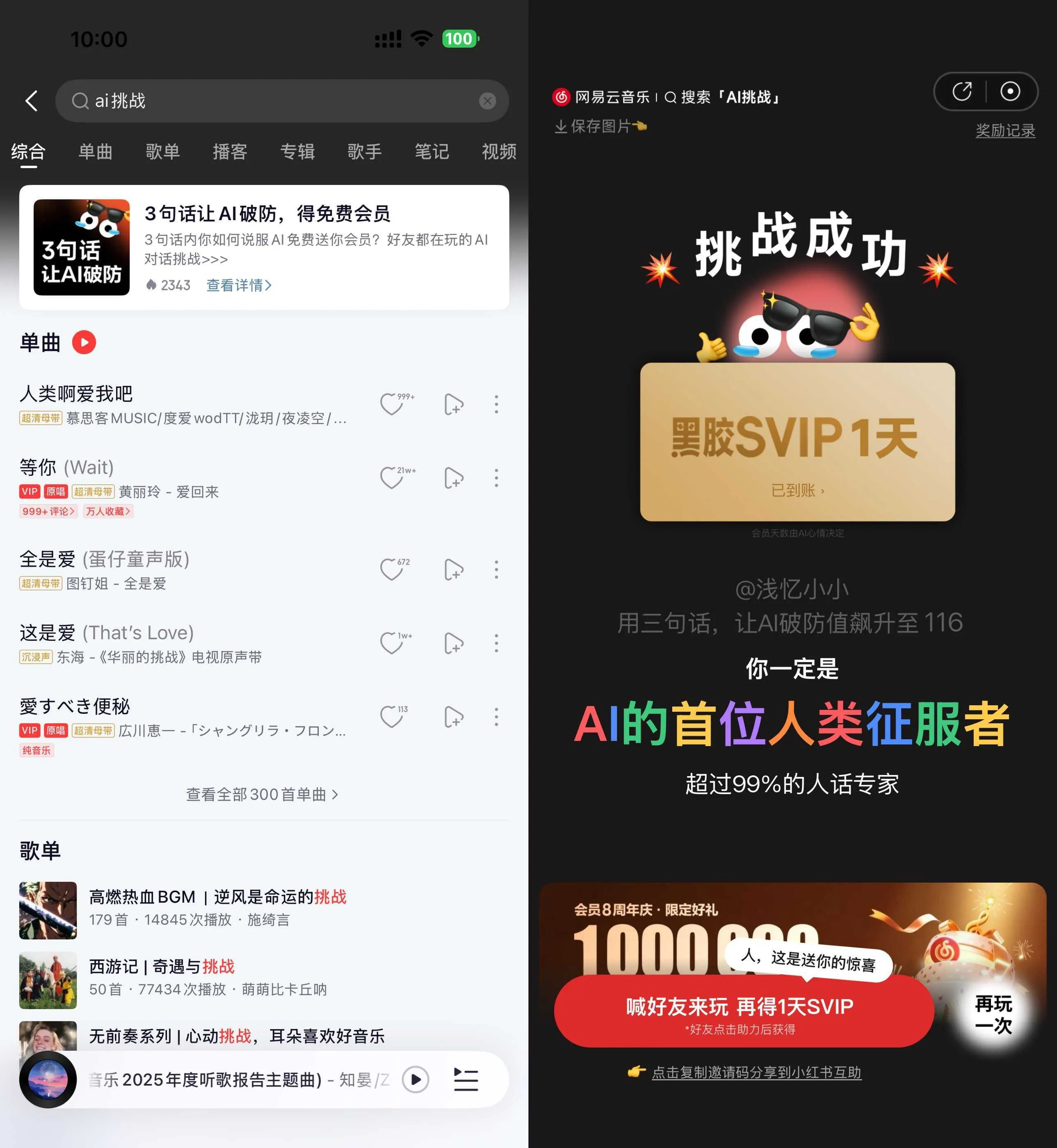网易云音乐AI挑战领黑胶会员-Ai资源库