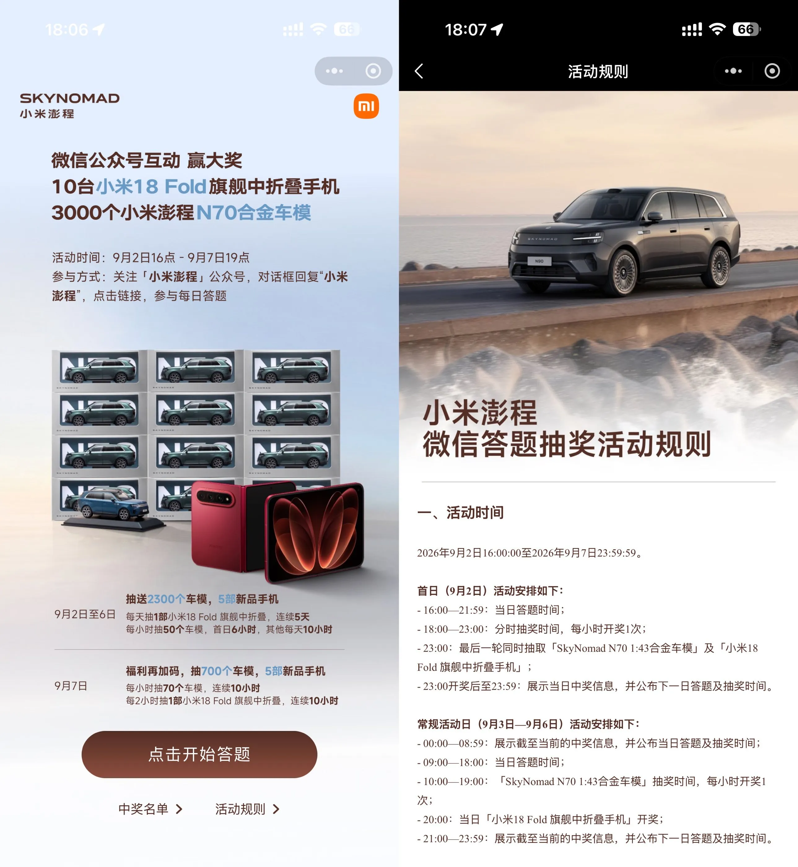 小米汽车答题抽3千个合金车模-Ai资源库