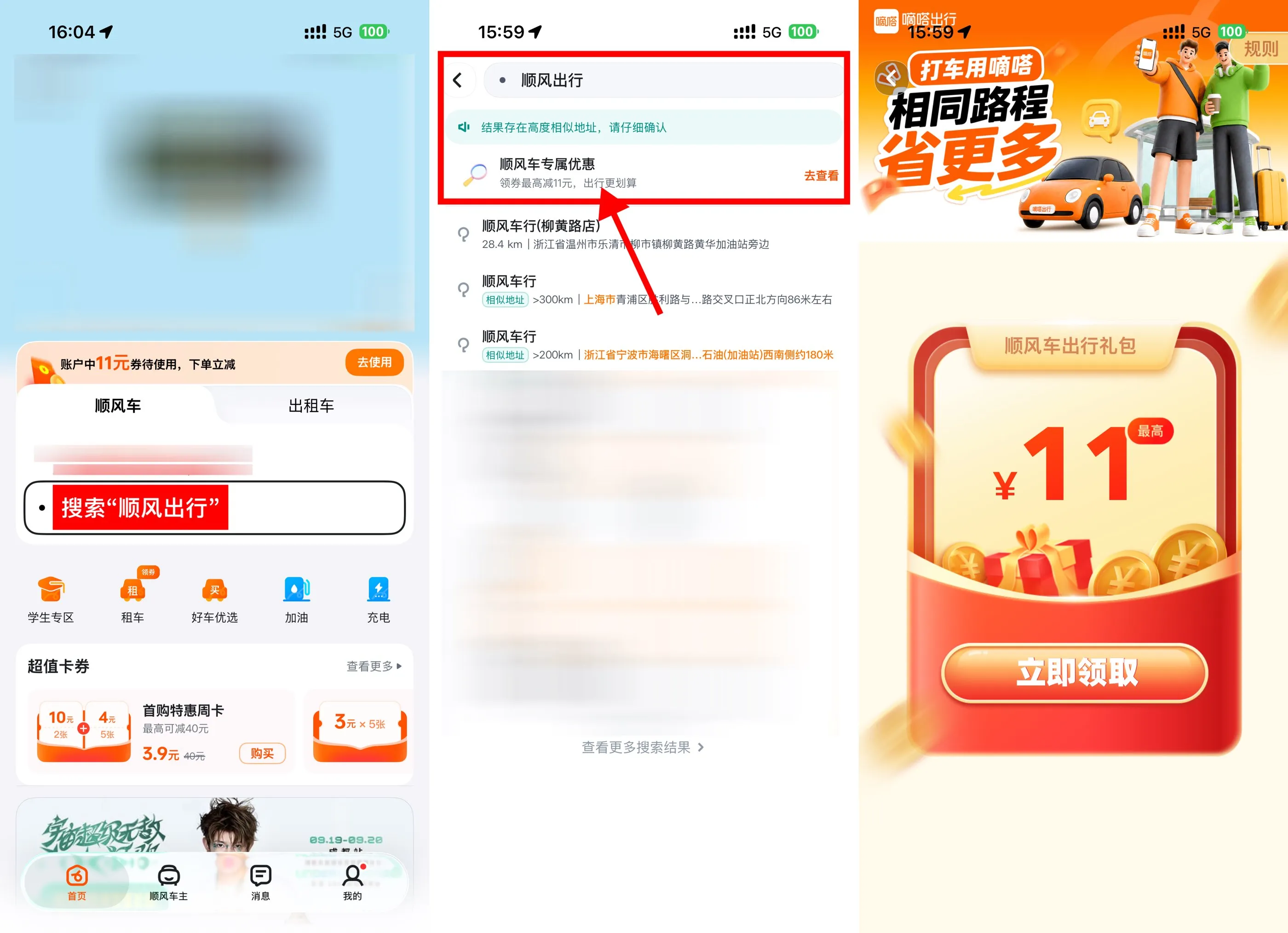 嘀嗒出行领11亓顺风车立减券-Ai资源库