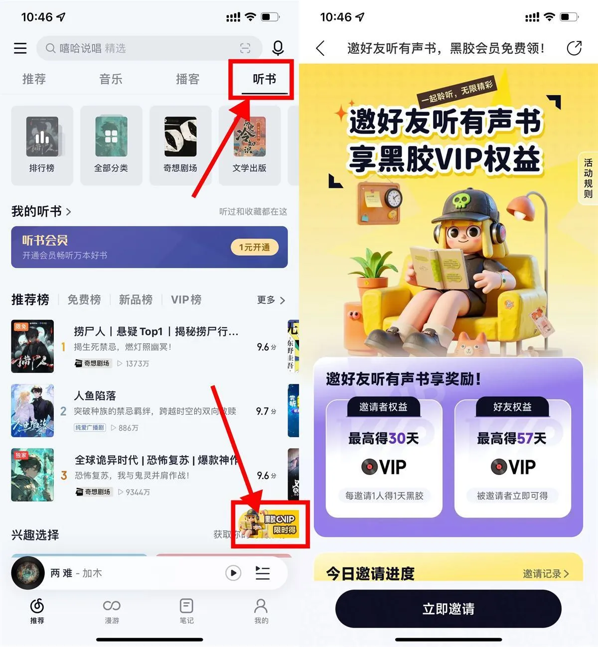 网易云音乐听书邀好友得会员-Ai资源库