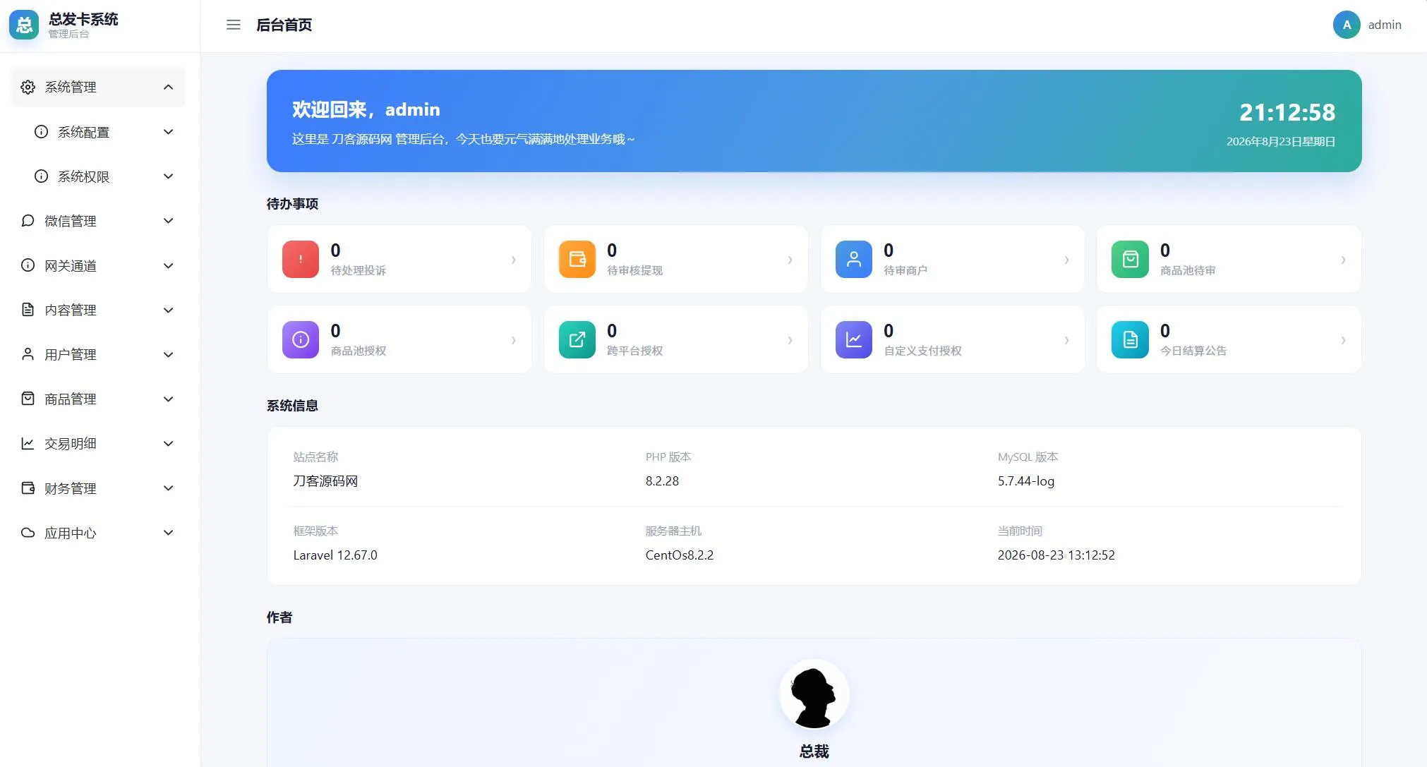 总裁自动发卡系统源码