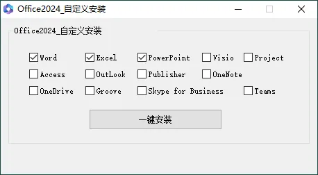 微软Office 2024 26年9月授权版-Ai资源库